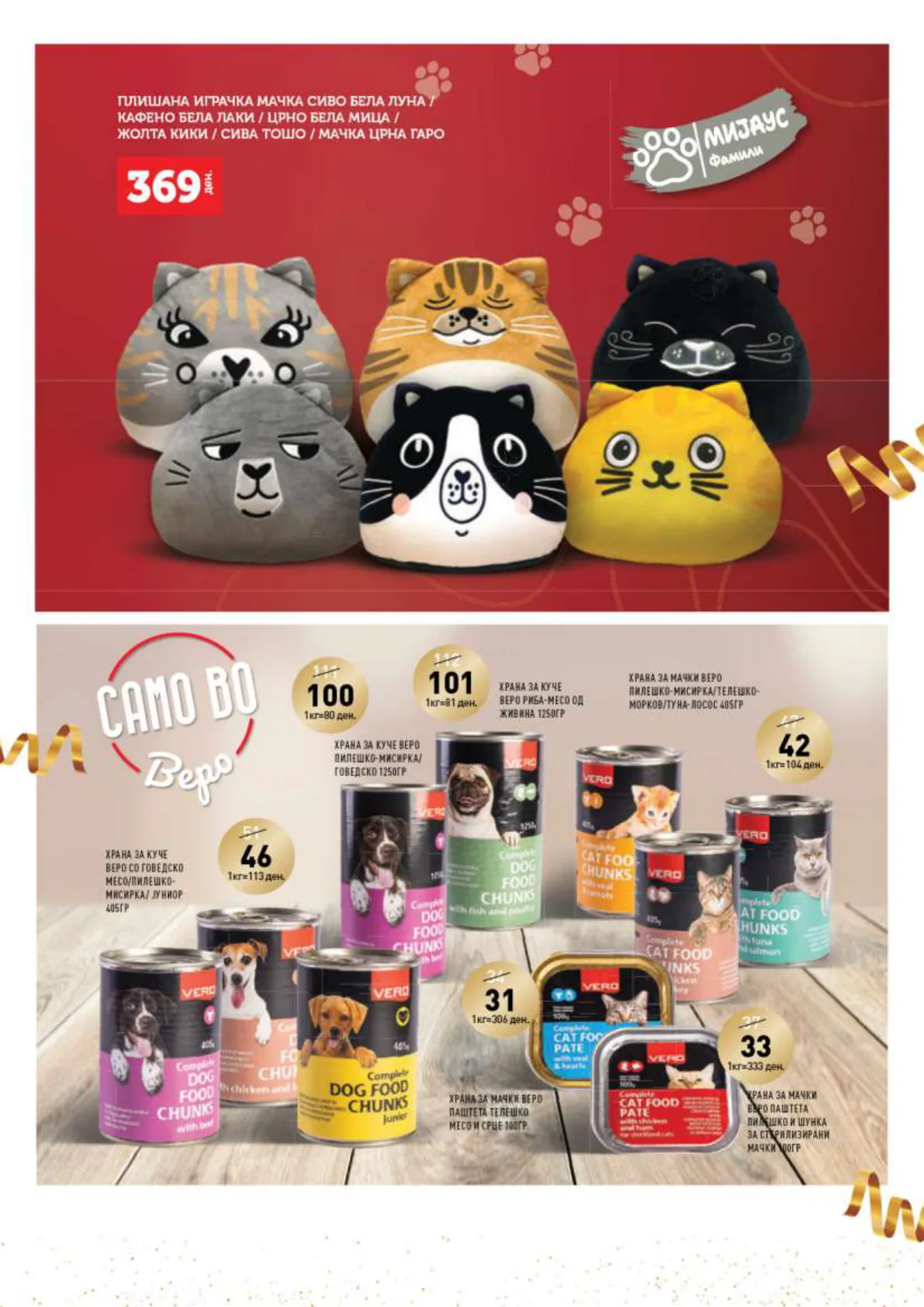 Vero Каталог page 70