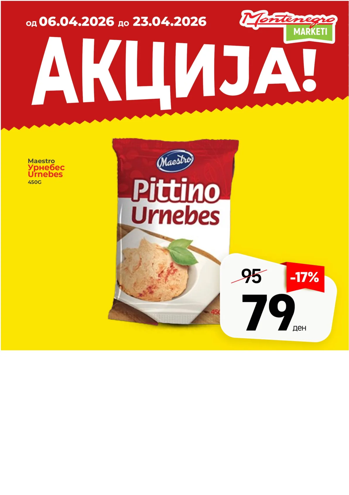 МОНТЕНЕГРО АКЦИИ