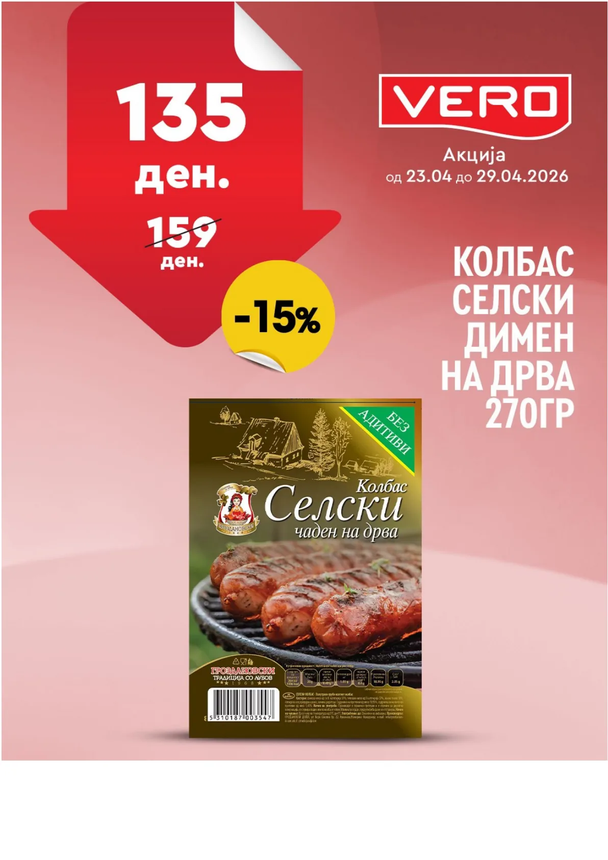 ВЕРО НЕДЕЛНА АКЦИЈА