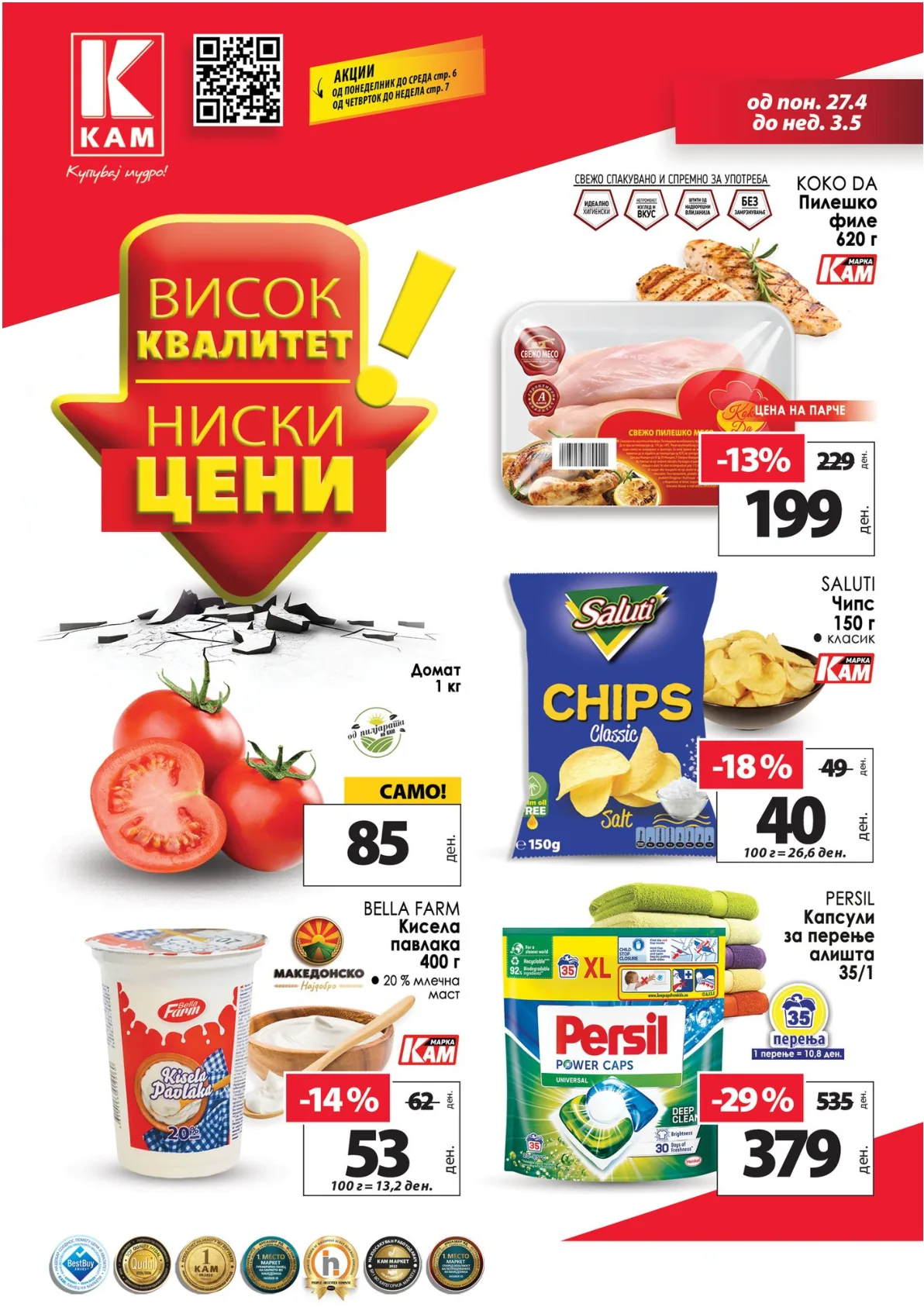 КАМ КАТАЛОГ