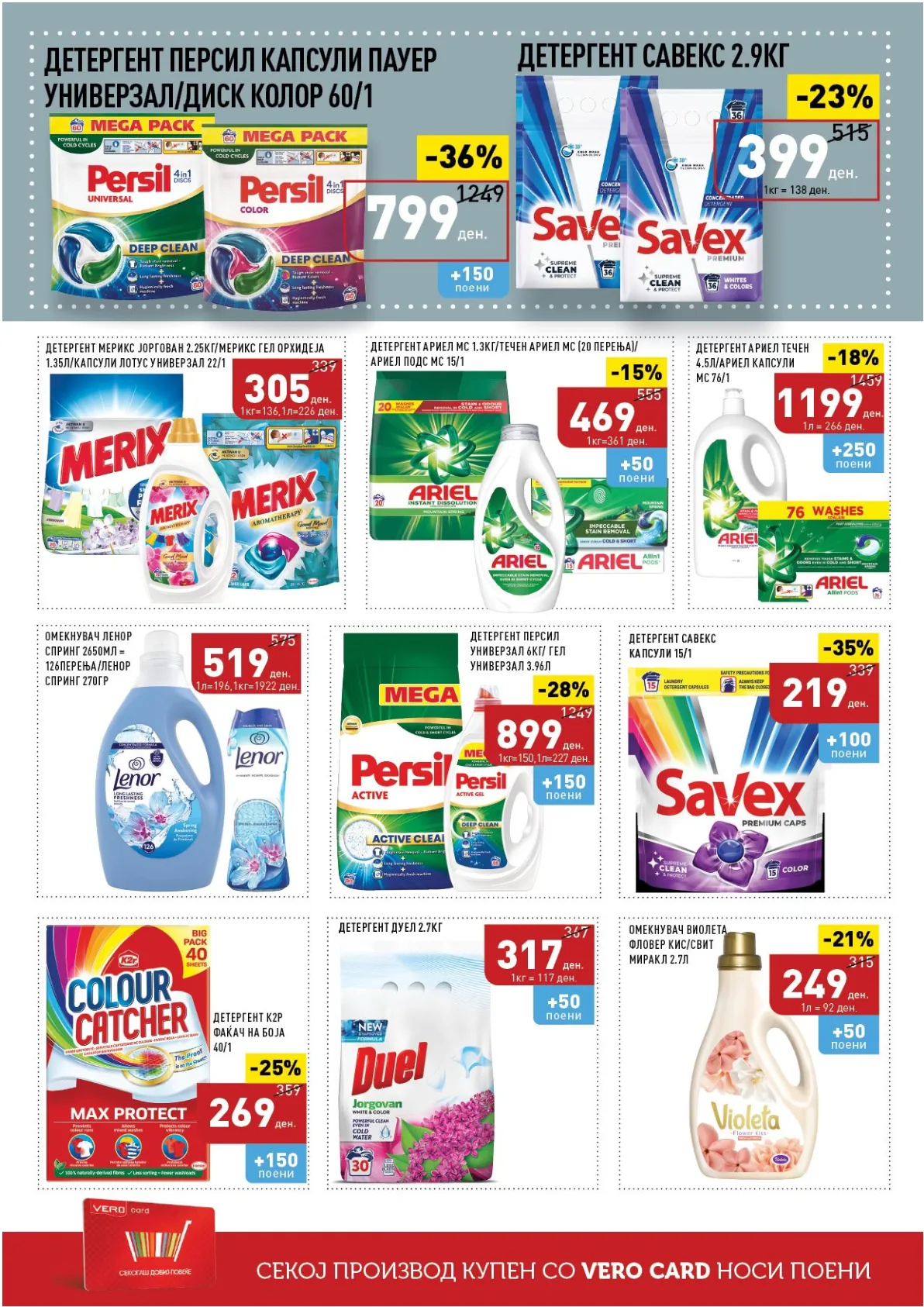 ВЕРО КАТАЛОГ страница 44