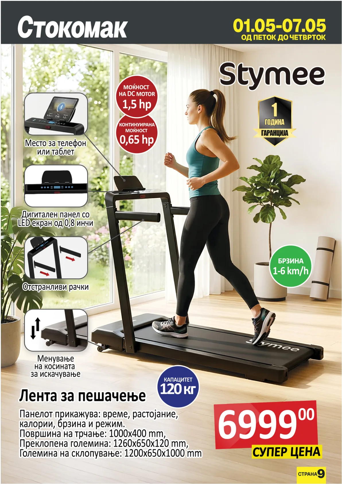 СТОКОМАК КАТАЛОГ страница 9