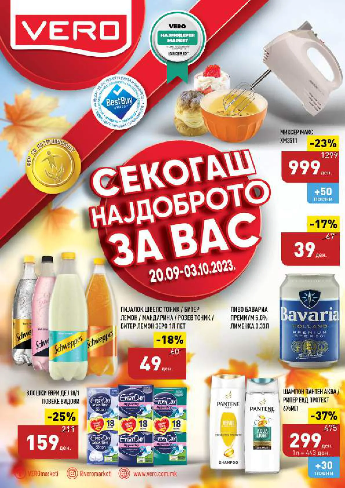 СЕКОГАШ НАЈДОБРОТО ЗА ВАС