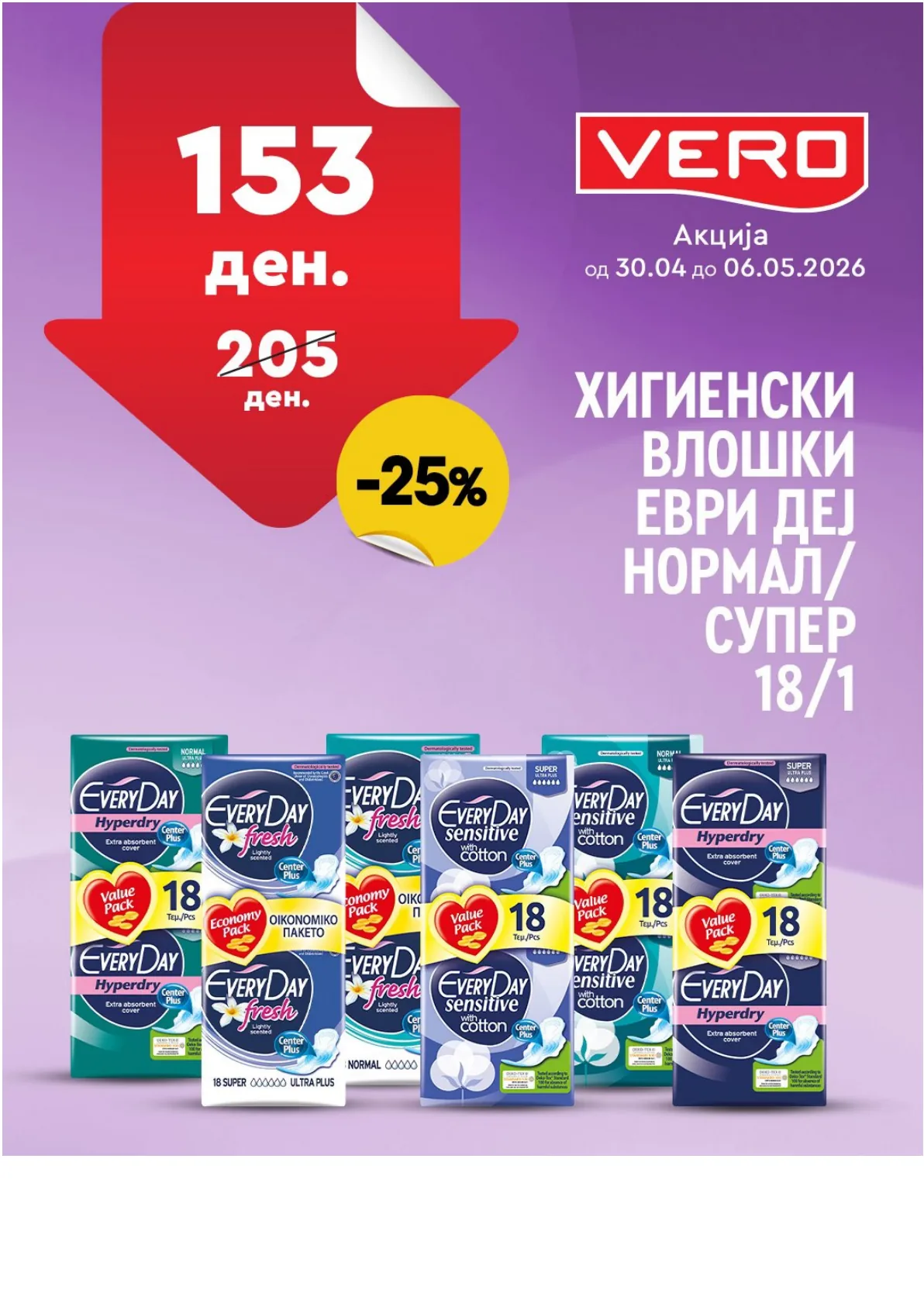 ВЕРО НЕДЕЛНА АКЦИЈА page 2