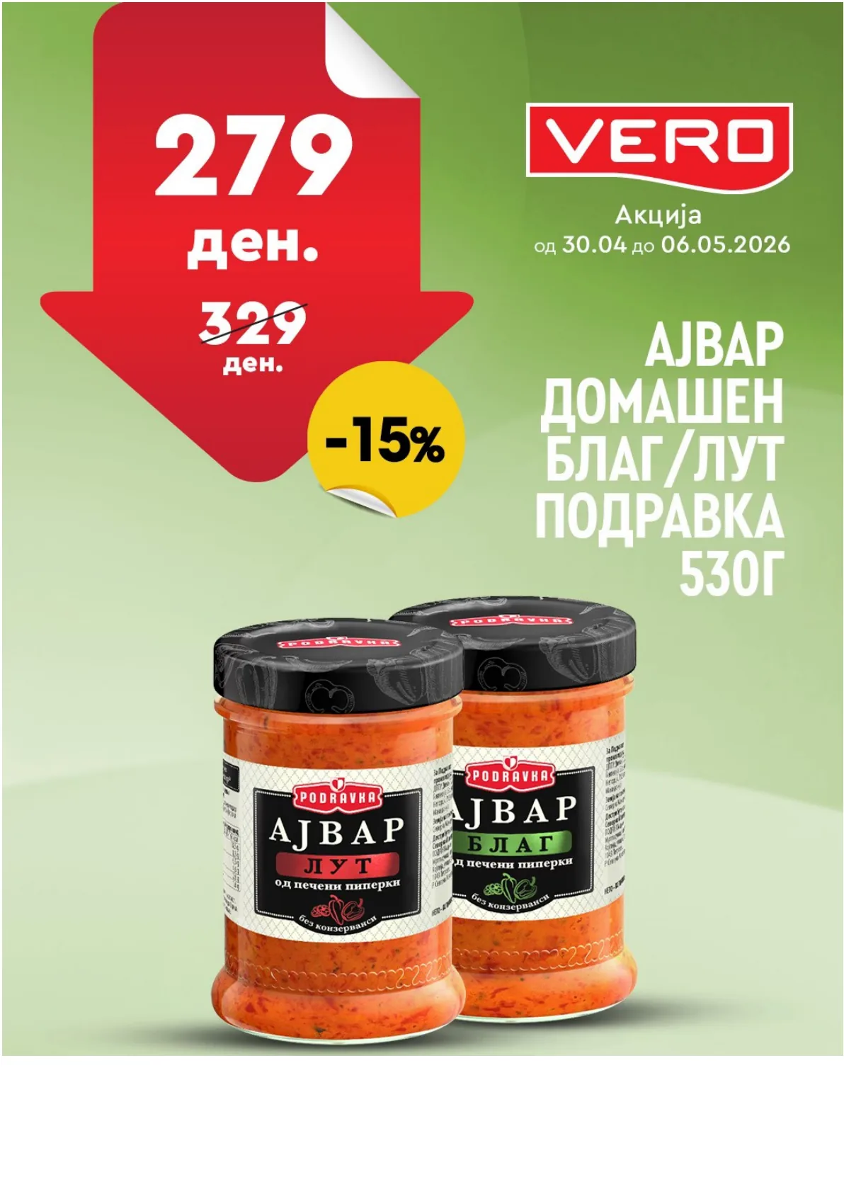 ВЕРО НЕДЕЛНА АКЦИЈА page 6