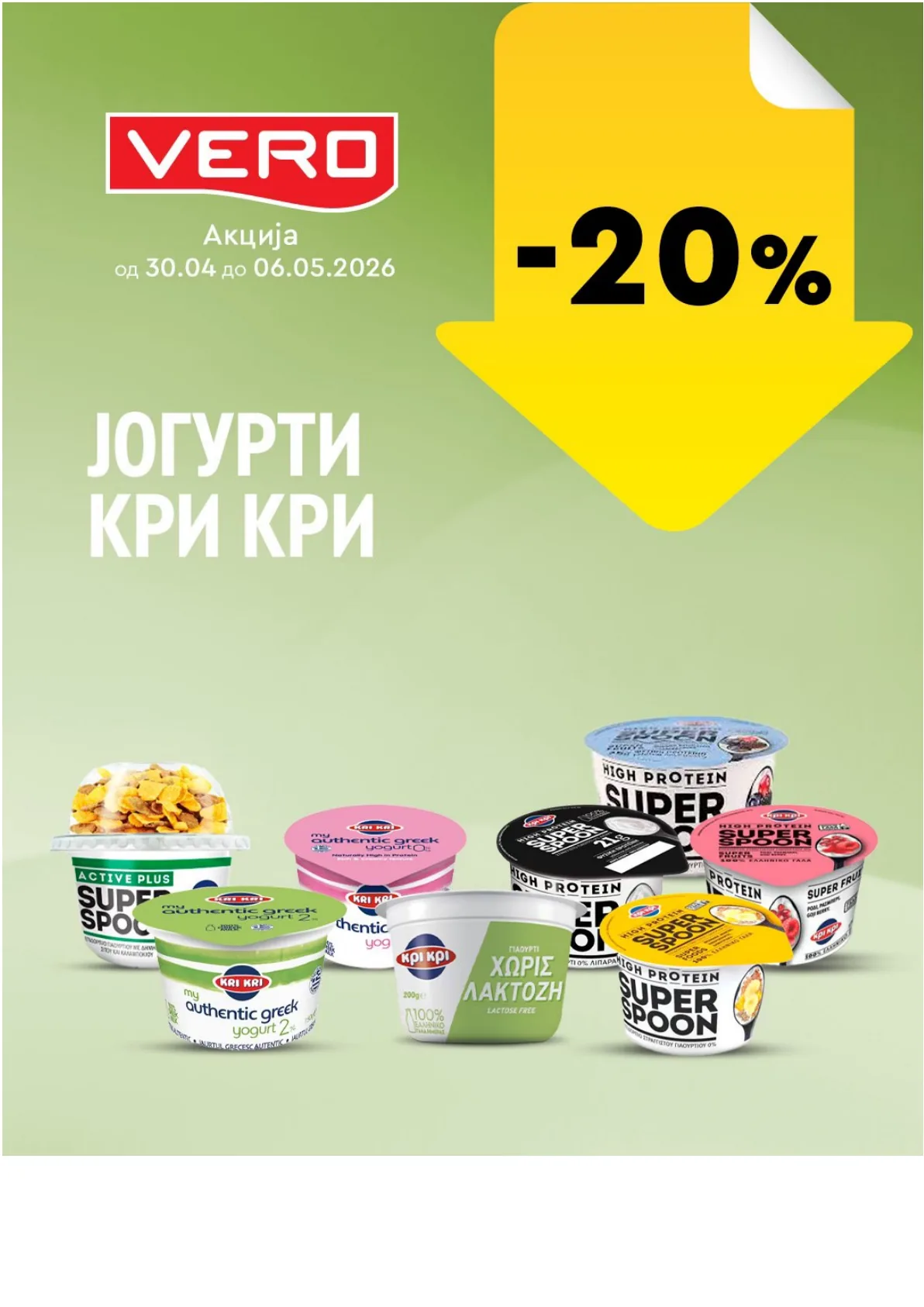 ВЕРО НЕДЕЛНА АКЦИЈА page 8