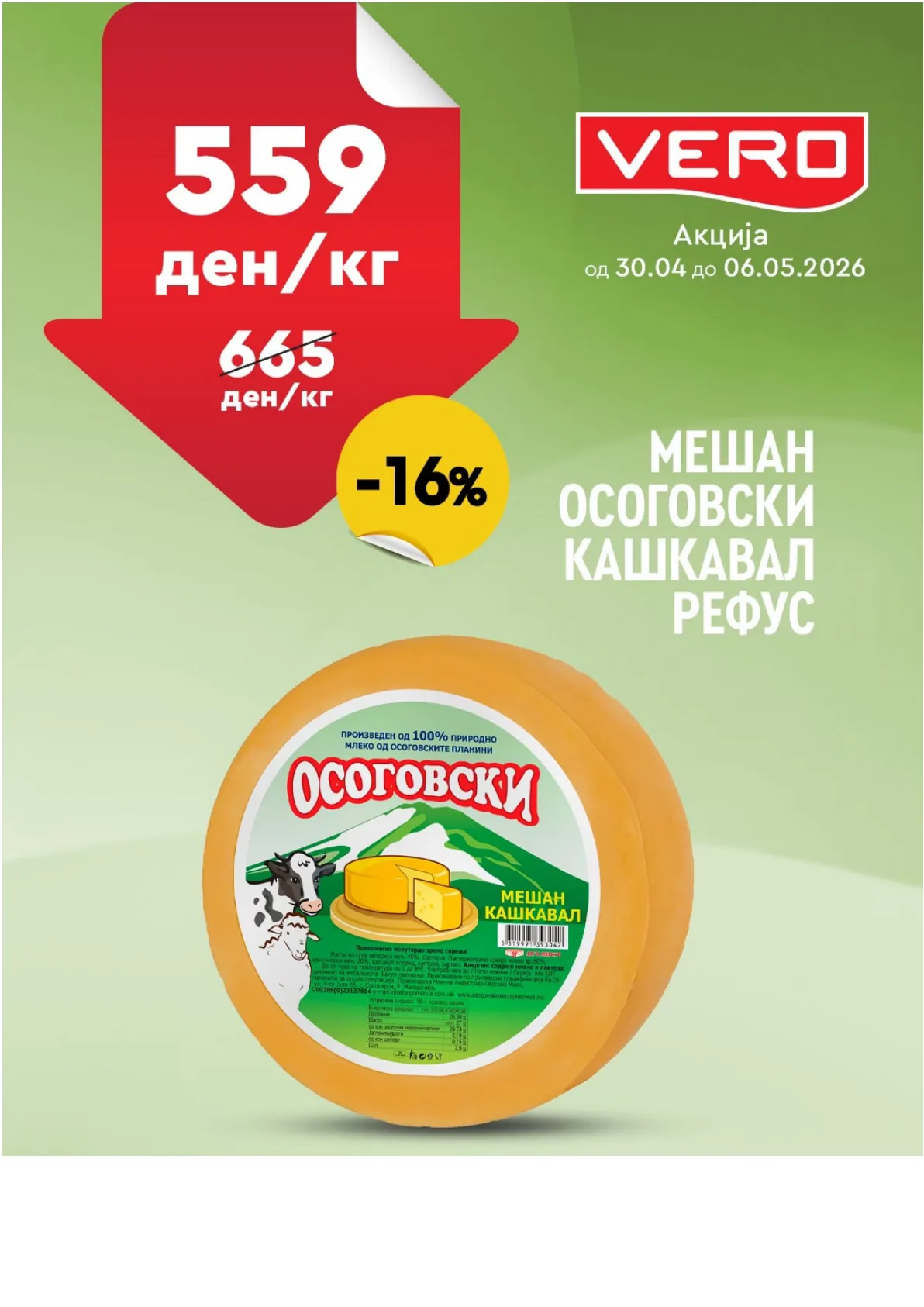 ВЕРО НЕДЕЛНА АКЦИЈА page 9
