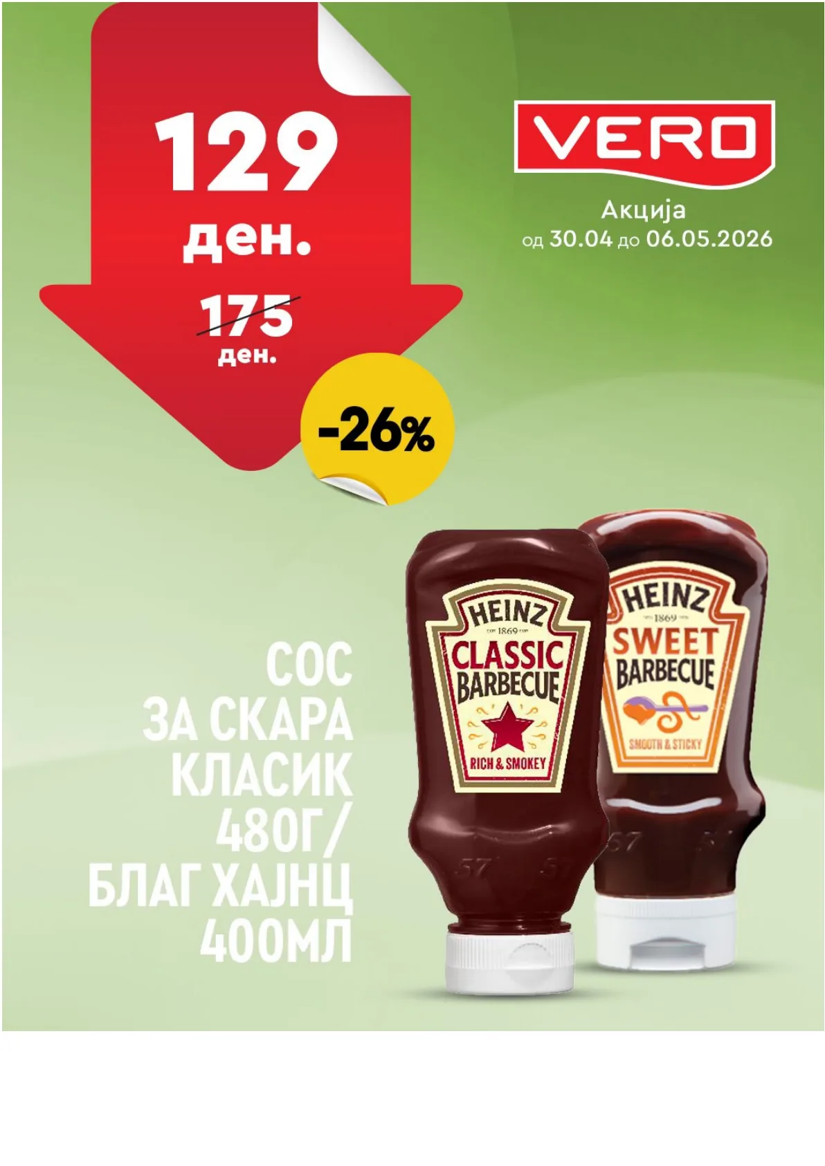 ВЕРО НЕДЕЛНА АКЦИЈА page 10