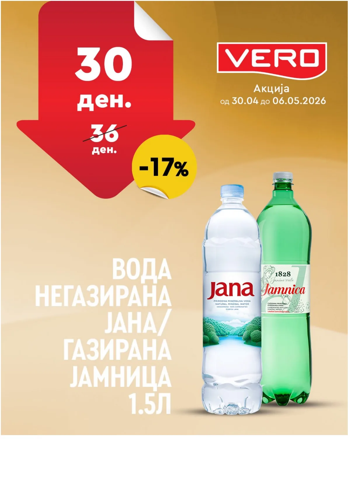 ВЕРО НЕДЕЛНА АКЦИЈА page 12