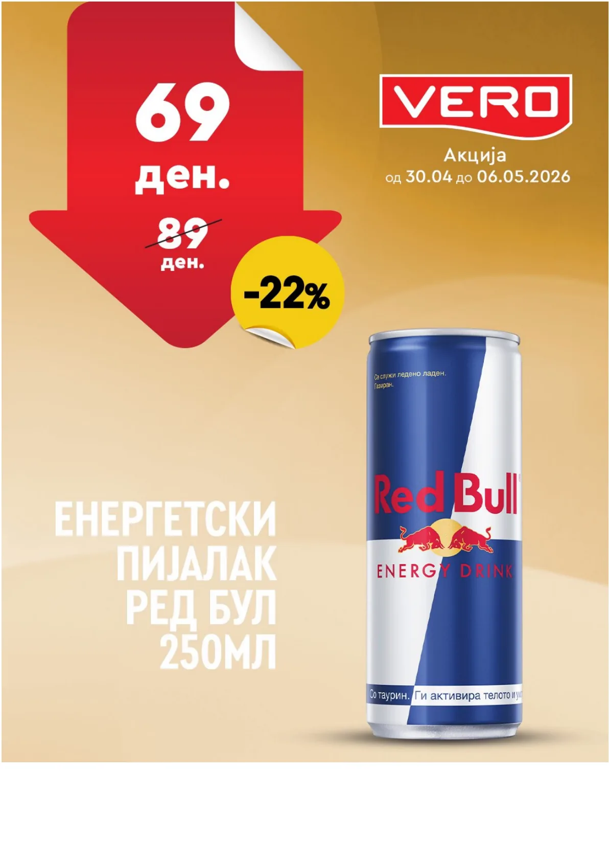 ВЕРО НЕДЕЛНА АКЦИЈА page 14