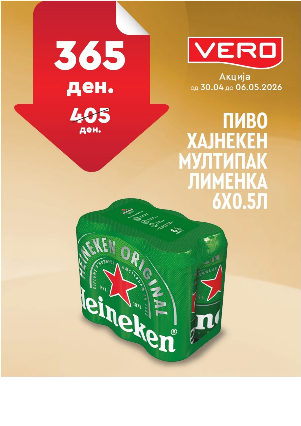 ВЕРО НЕДЕЛНА АКЦИЈА page 21