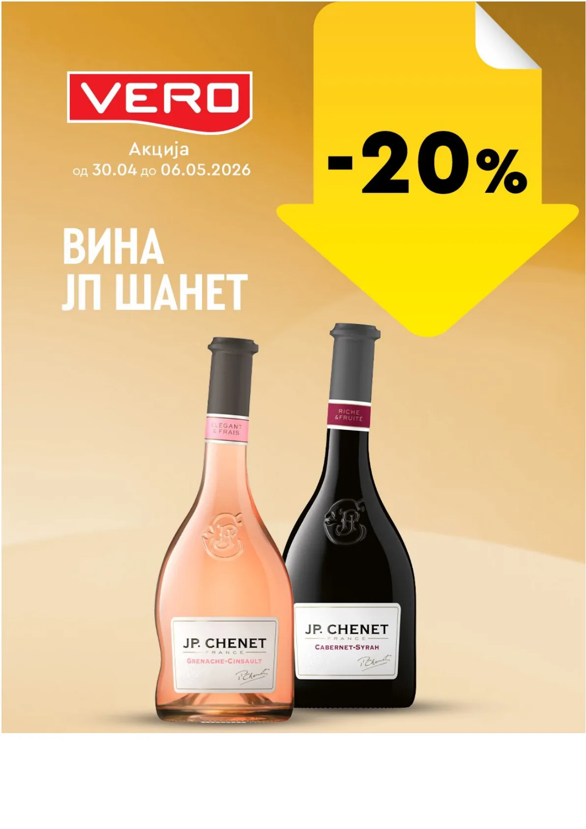 ВЕРО НЕДЕЛНА АКЦИЈА page 22