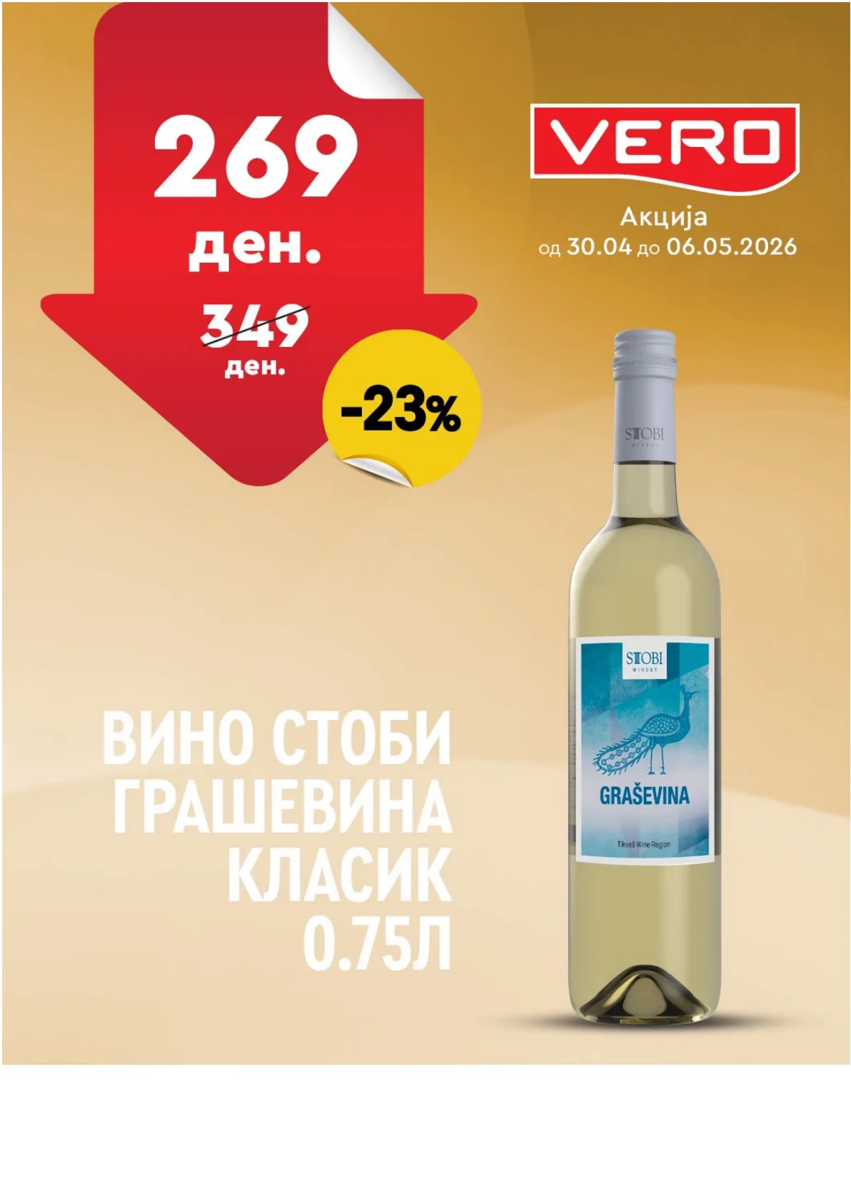 ВЕРО НЕДЕЛНА АКЦИЈА page 24