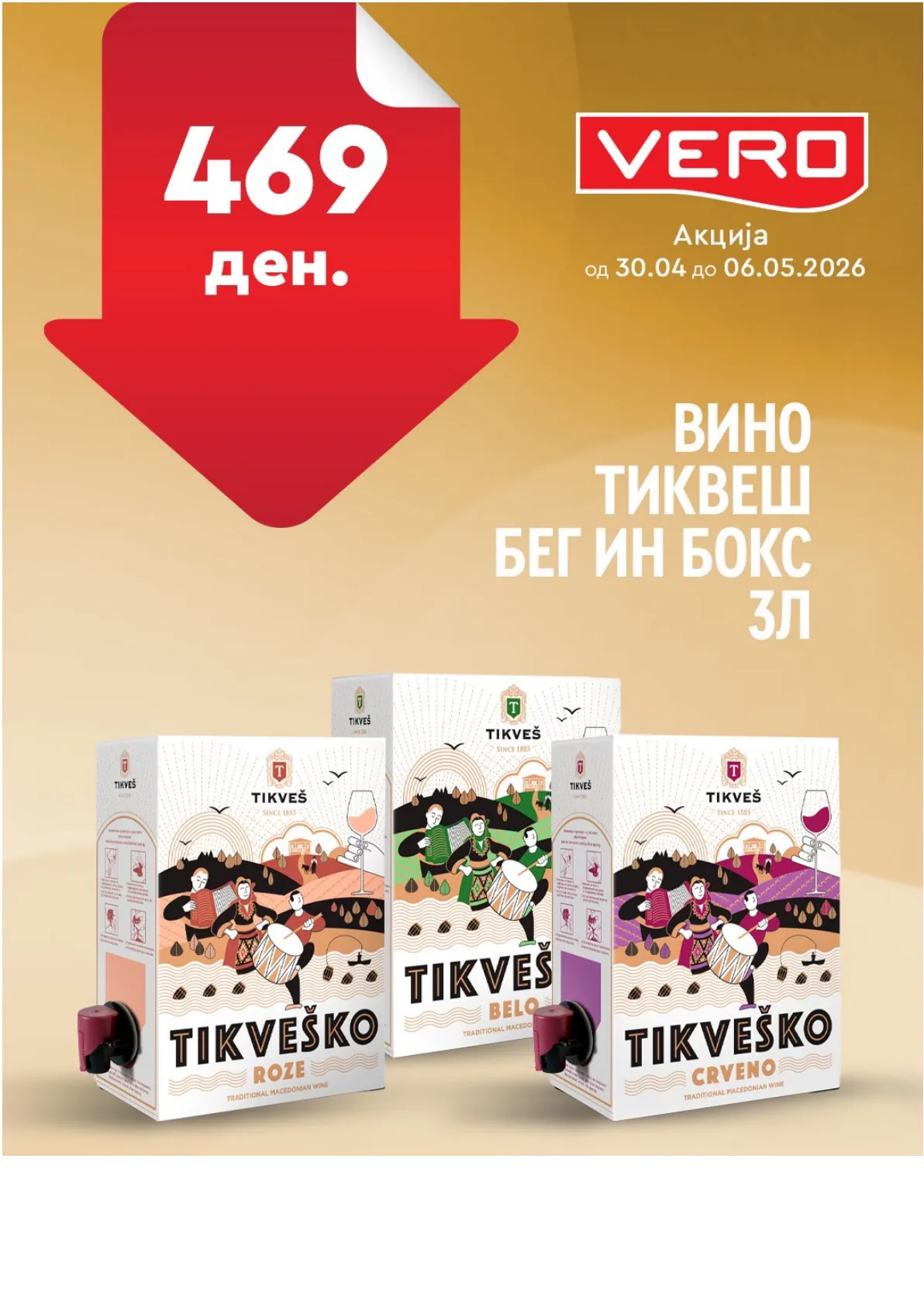 ВЕРО НЕДЕЛНА АКЦИЈА page 25
