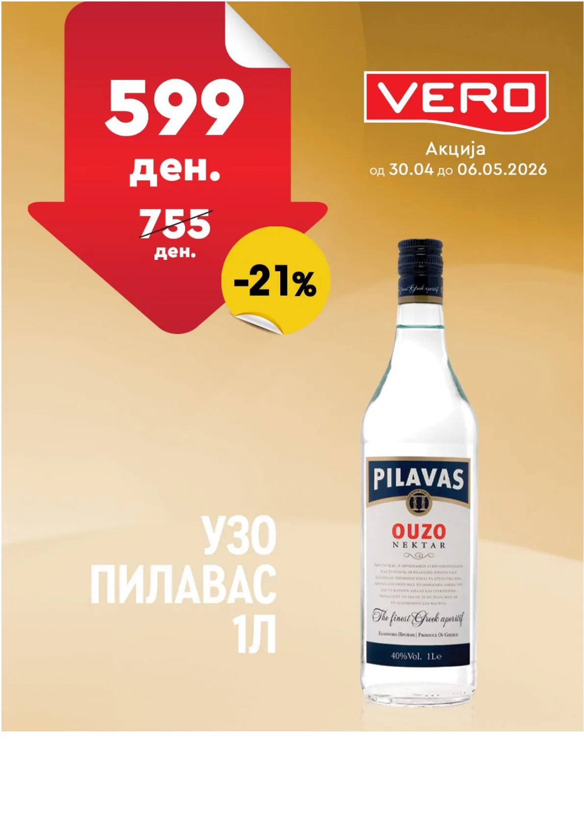 ВЕРО НЕДЕЛНА АКЦИЈА page 26