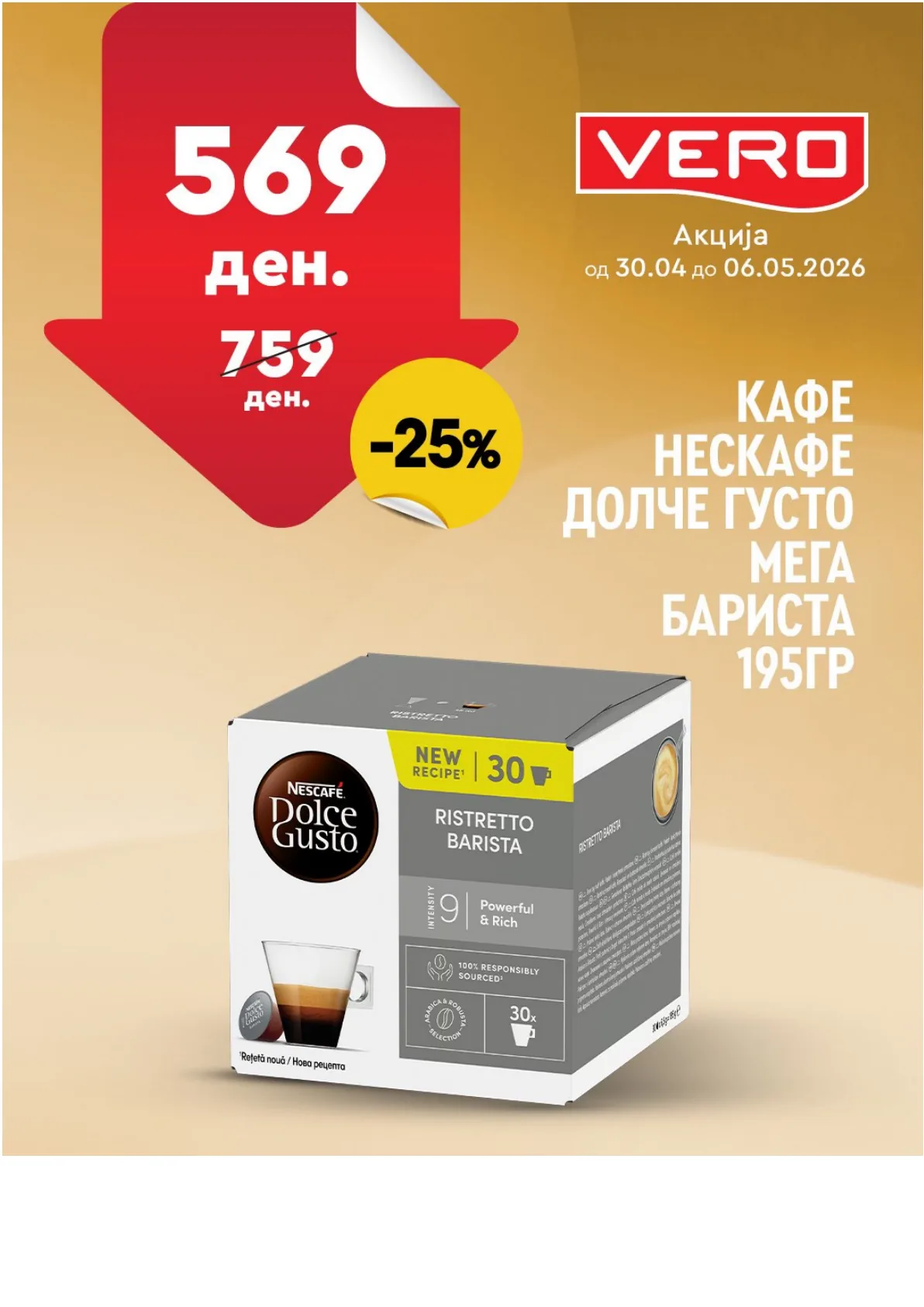 ВЕРО НЕДЕЛНА АКЦИЈА page 32