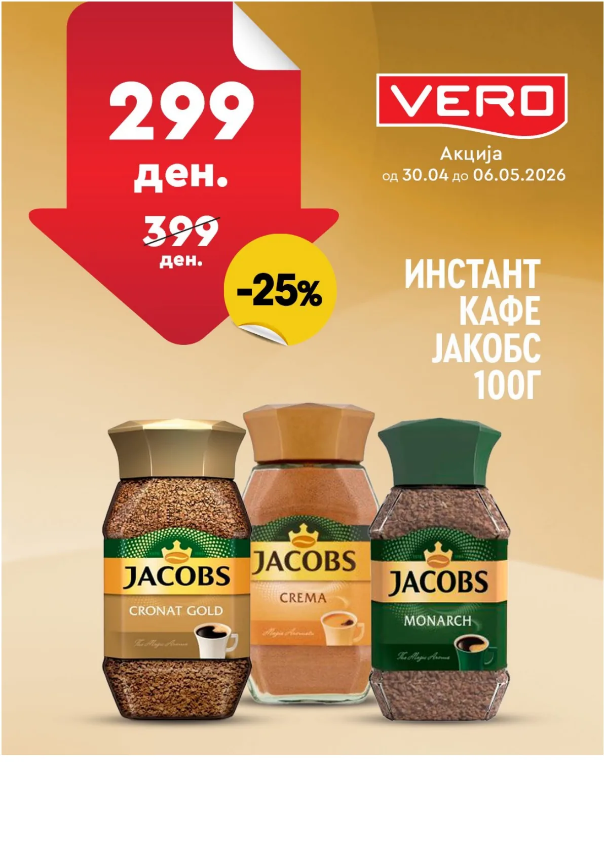ВЕРО НЕДЕЛНА АКЦИЈА page 33