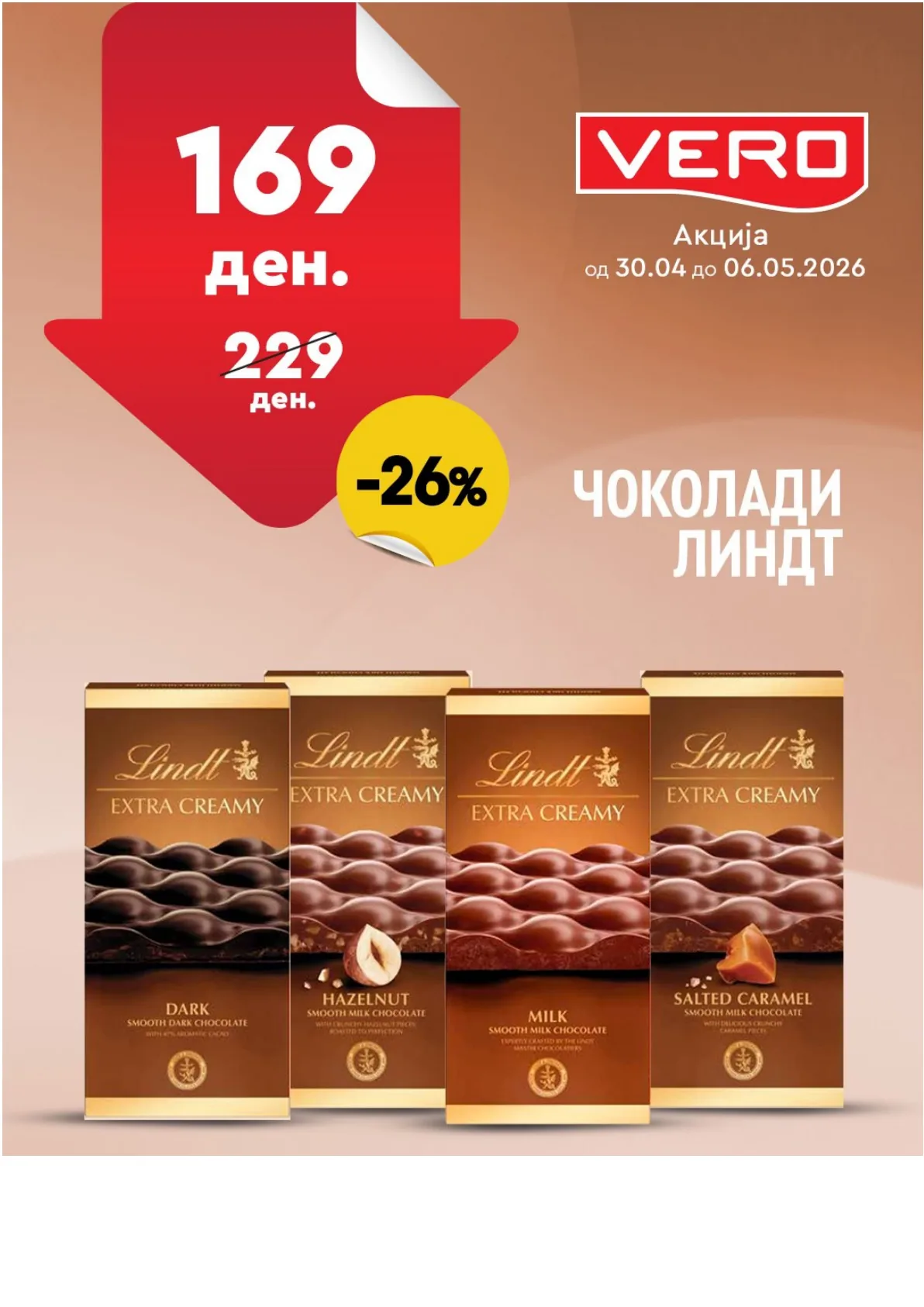 ВЕРО НЕДЕЛНА АКЦИЈА page 44