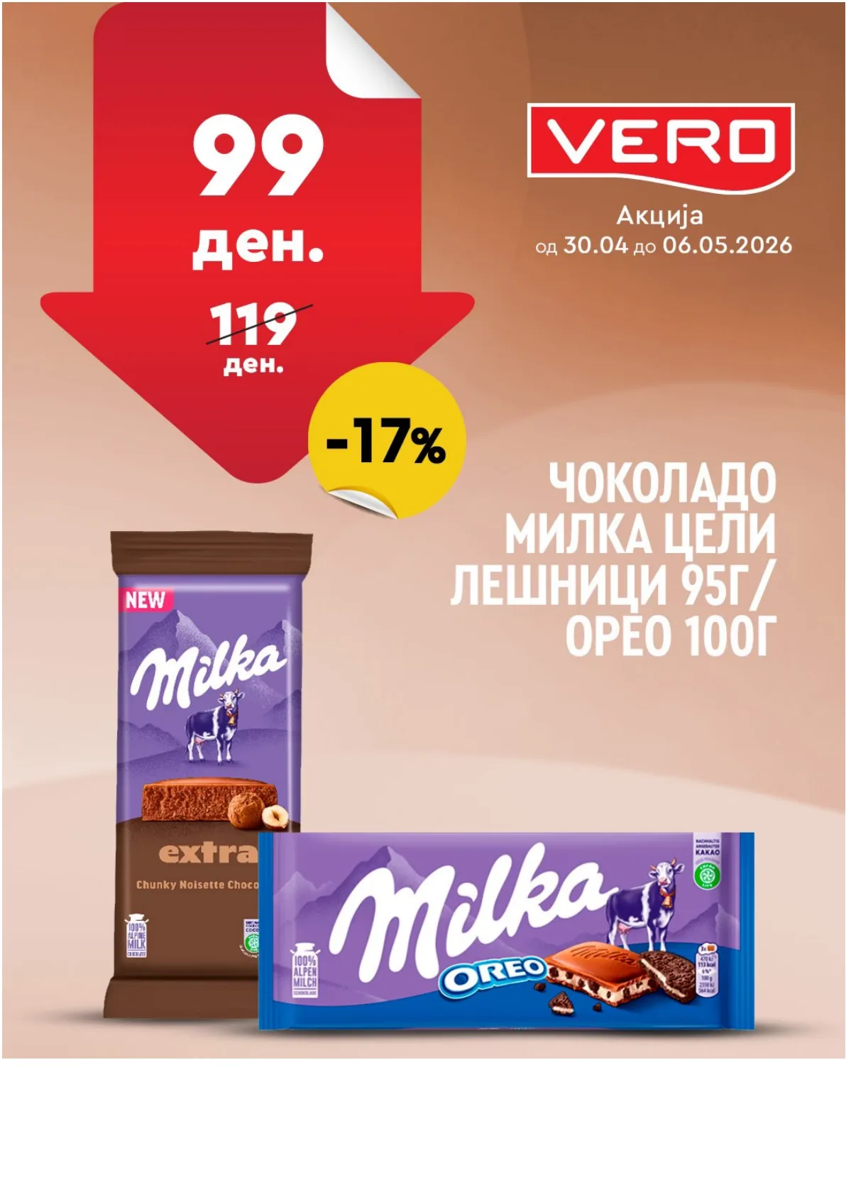 ВЕРО НЕДЕЛНА АКЦИЈА page 45