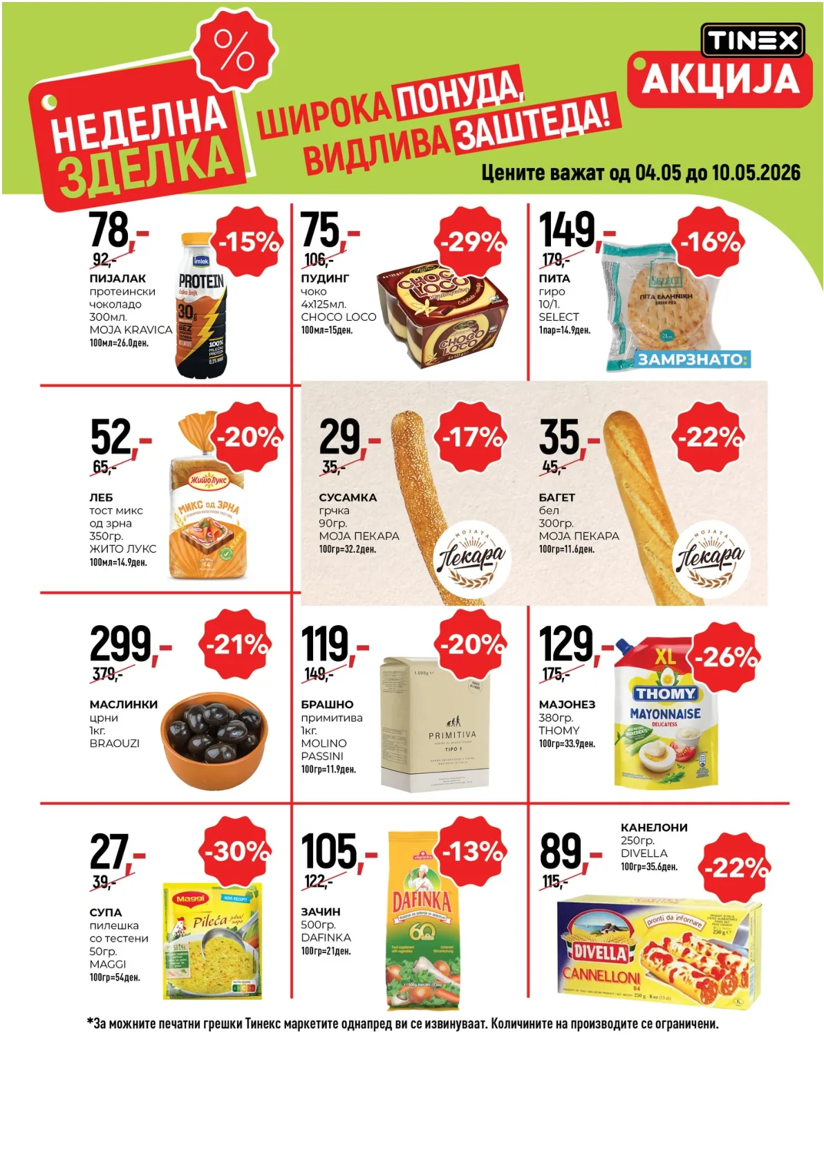 ТИНЕКС НЕДЕЛНА ЗДЕЛКА page 2