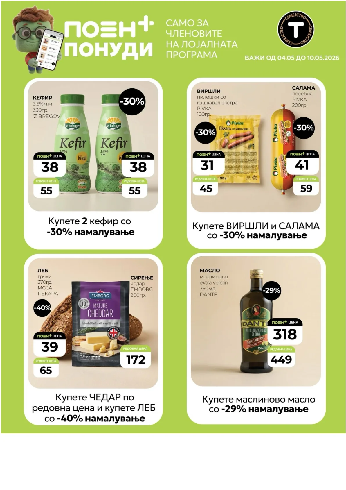 ТИНЕКС НЕДЕЛНА ЗДЕЛКА page 11
