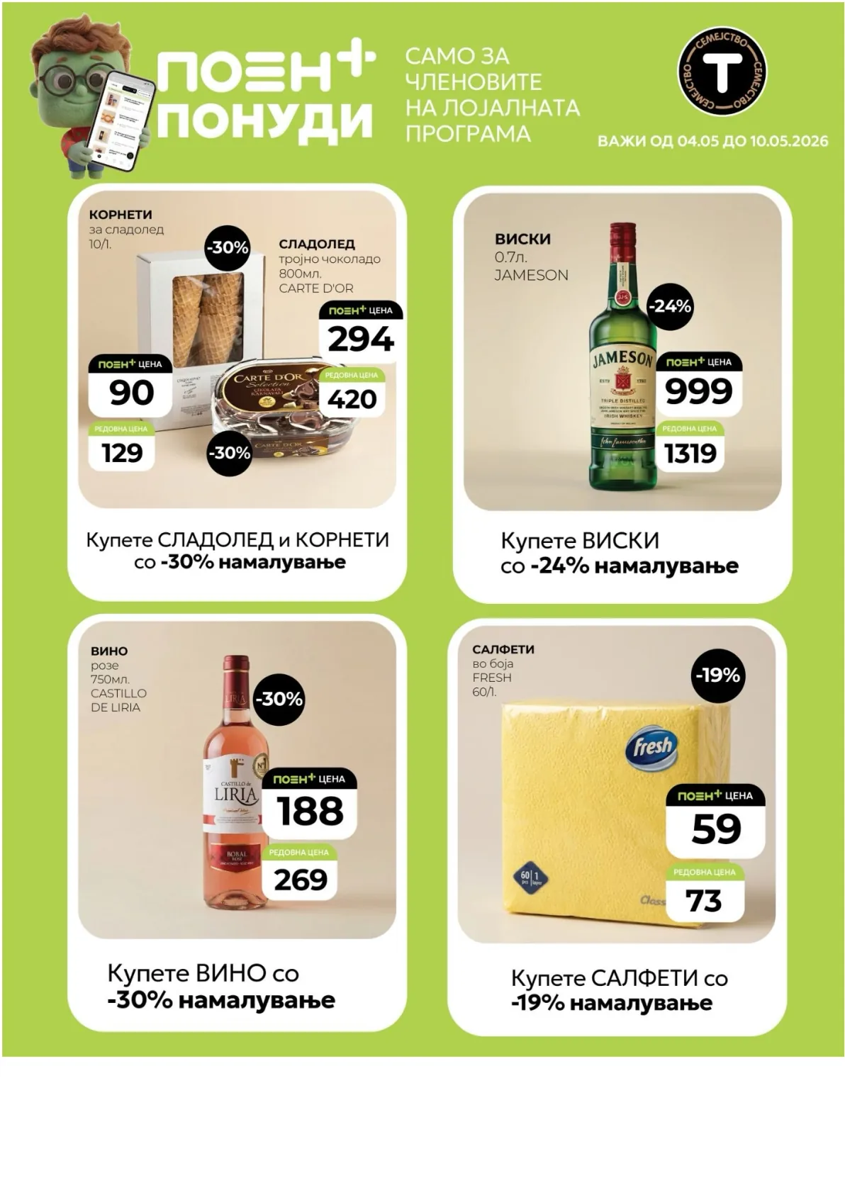 ТИНЕКС НЕДЕЛНА ЗДЕЛКА page 12
