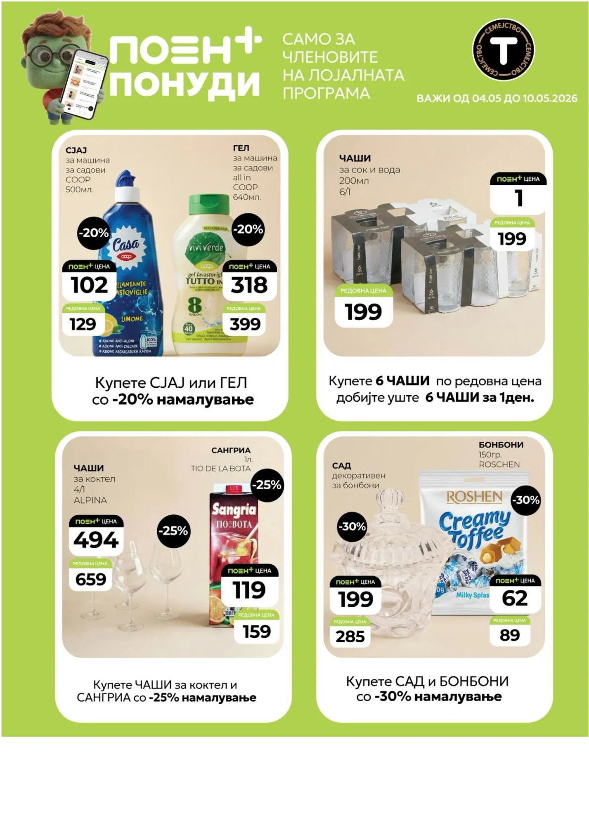 ТИНЕКС НЕДЕЛНА ЗДЕЛКА page 13