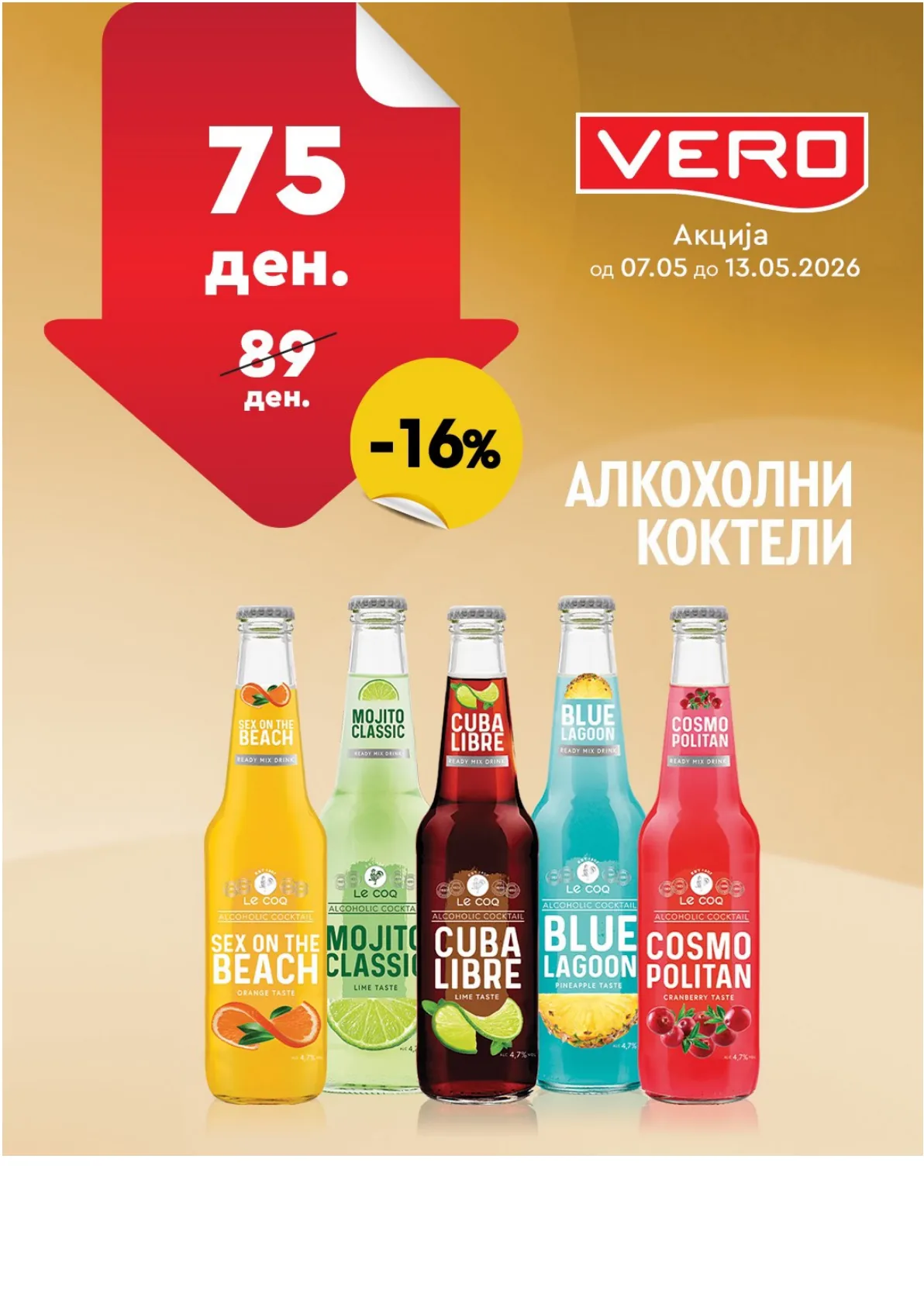 ВЕРО НЕДЕЛНА АКЦИЈА page 11