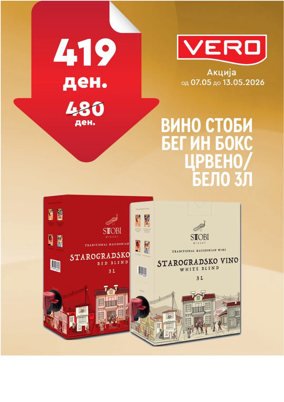 ВЕРО НЕДЕЛНА АКЦИЈА page 13