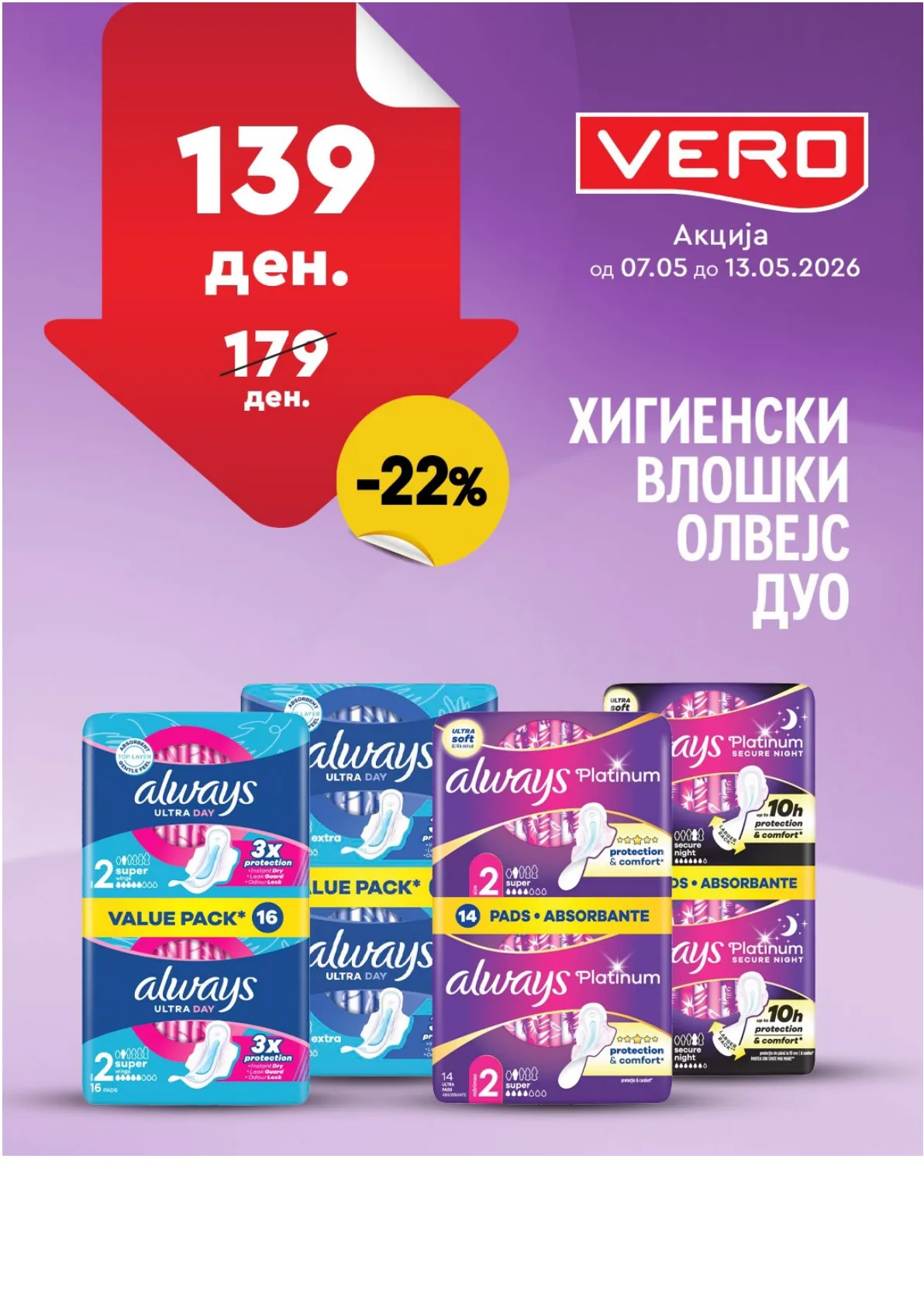 ВЕРО НЕДЕЛНА АКЦИЈА page 14