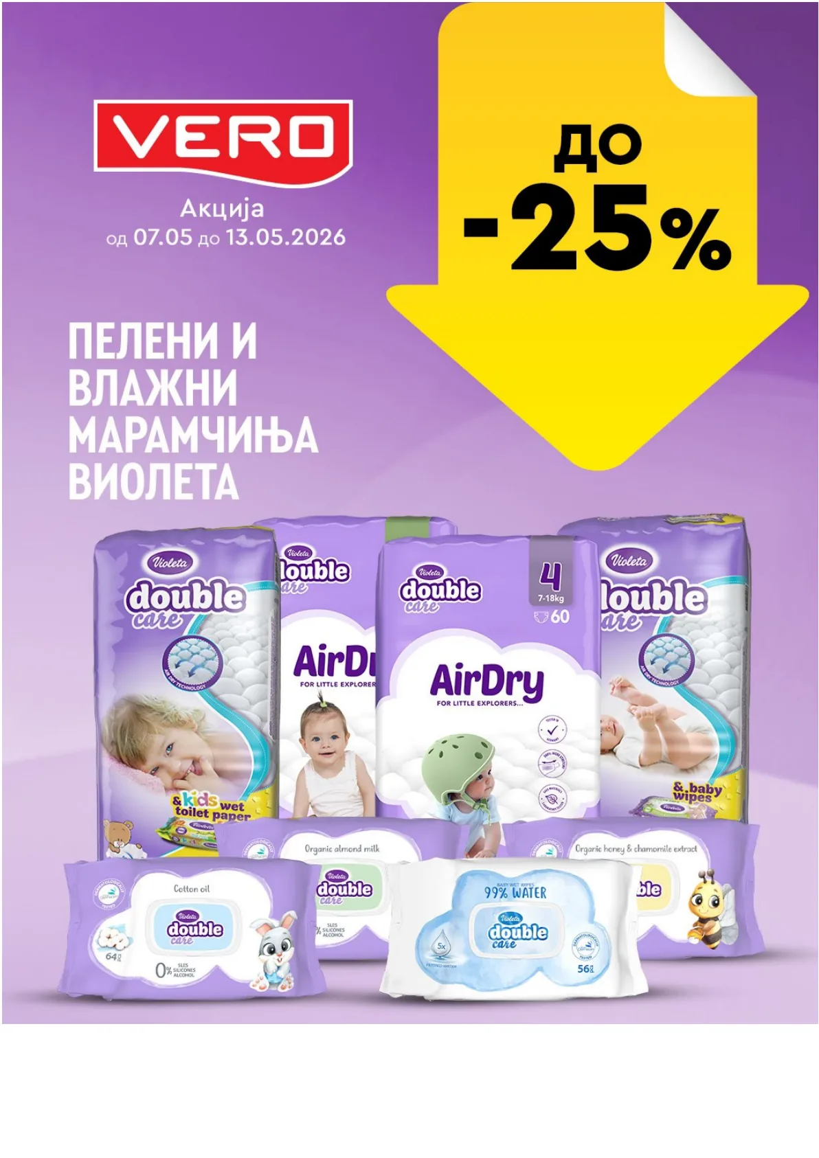 ВЕРО НЕДЕЛНА АКЦИЈА page 17