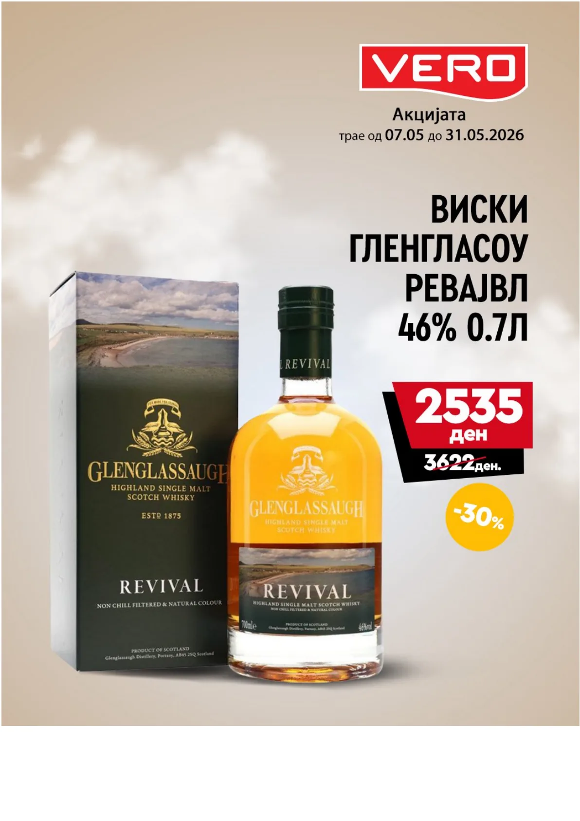 ВЕРО НЕДЕЛНА АКЦИЈА page 26