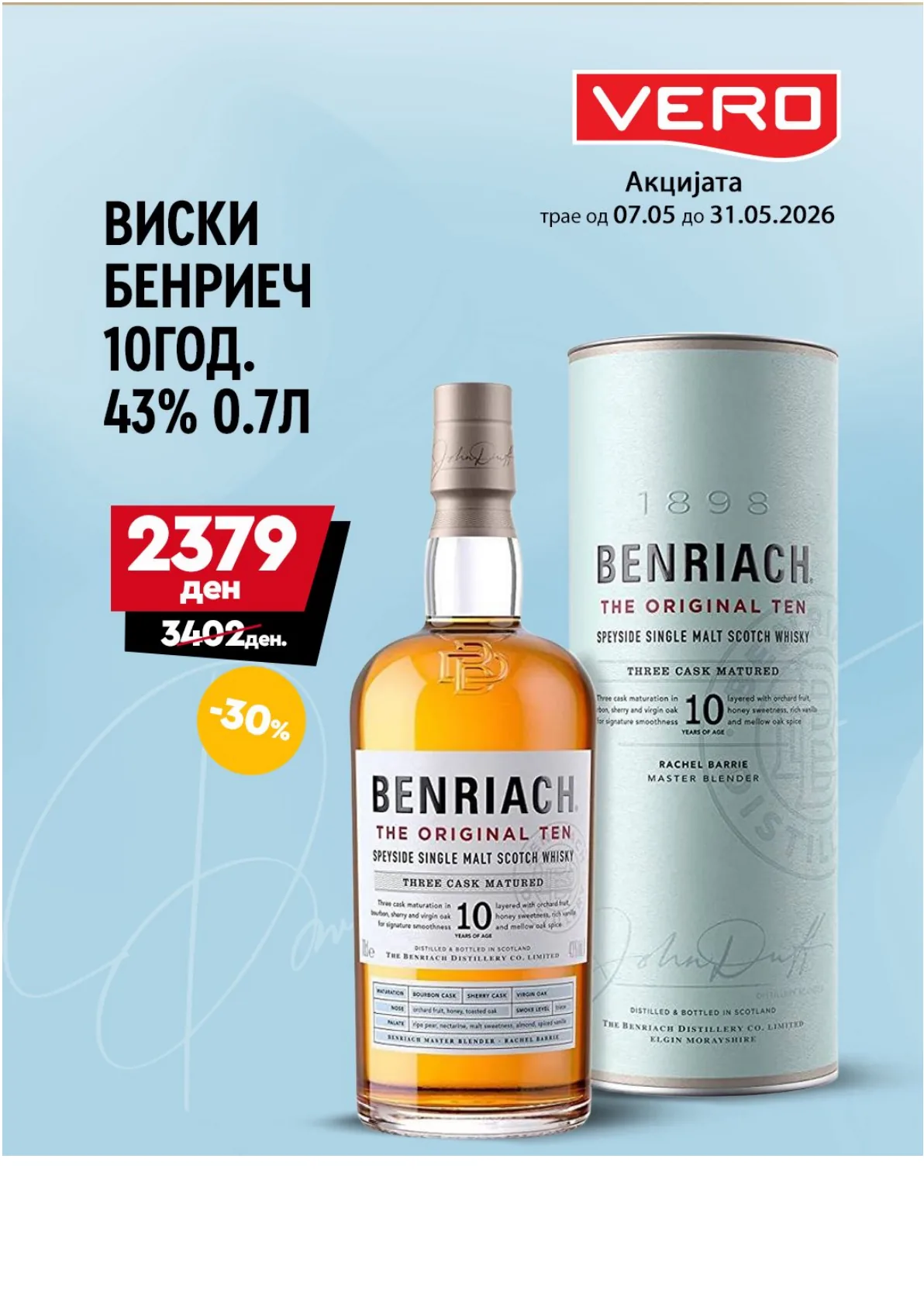 ВЕРО НЕДЕЛНА АКЦИЈА page 27