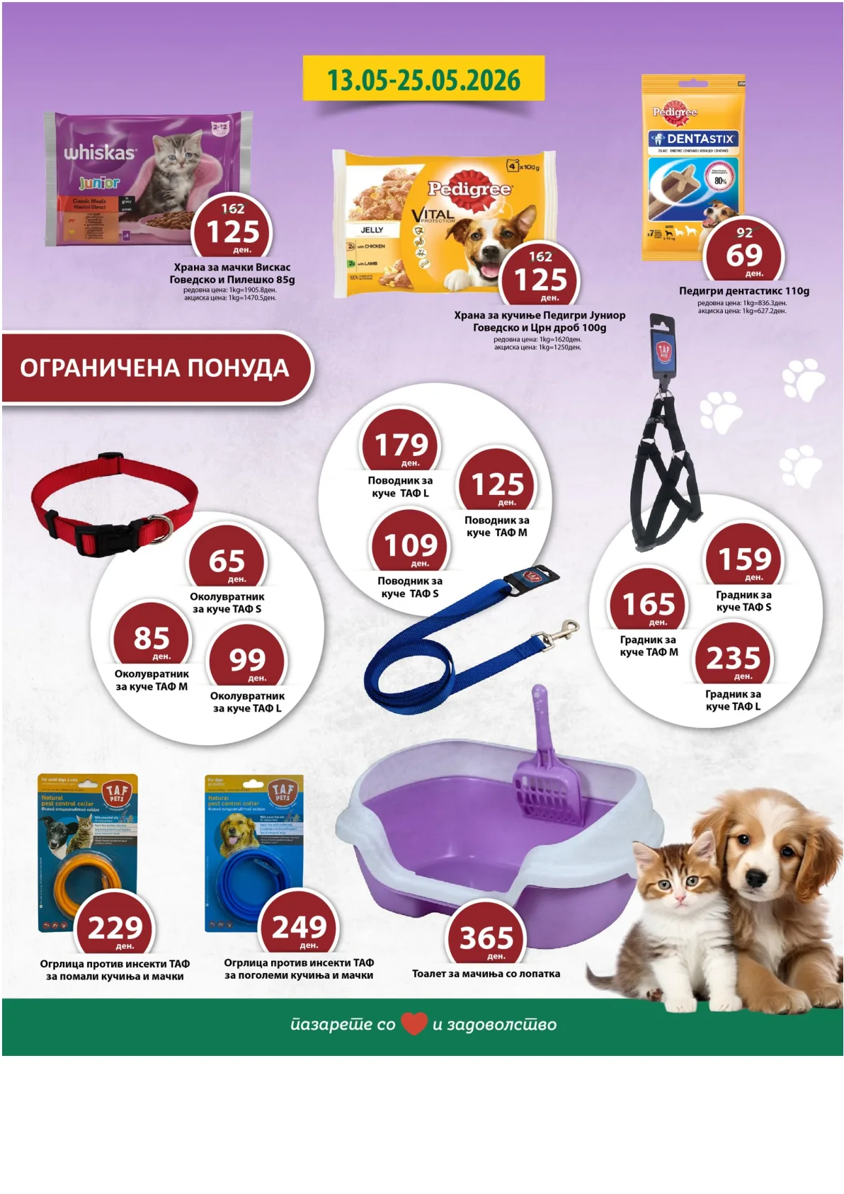 РЕПТИЛ СУПЕР ПОНУДА страница 15