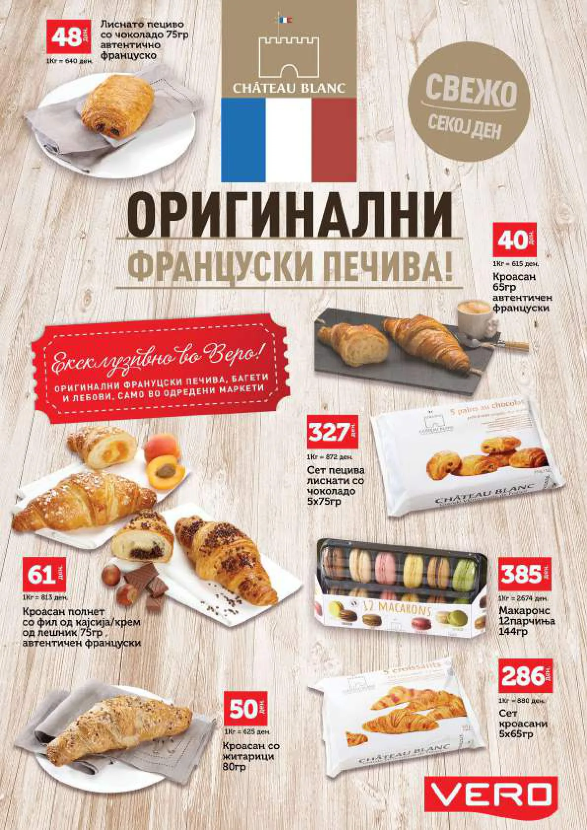 СЕКОГАШ НАЈДОБРОТО ЗА ВАС page 24