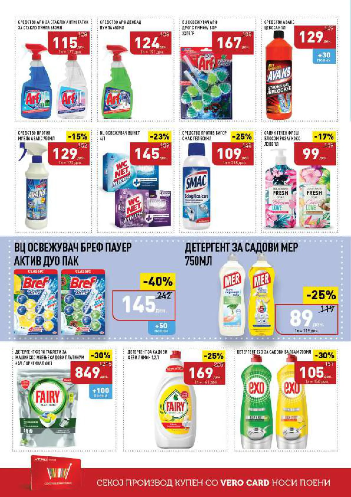 СЕКОГАШ НАЈДОБРОТО ЗА ВАС page 32