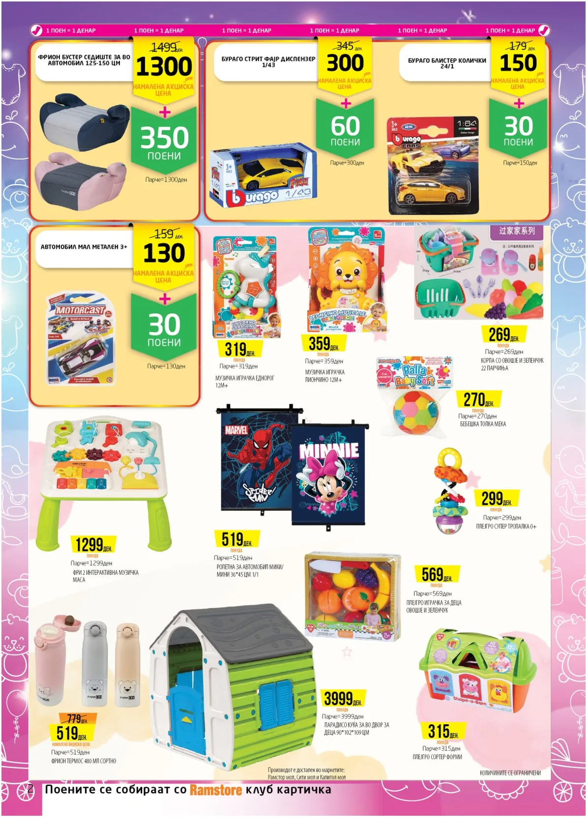 РАМСТОРАМА page 2