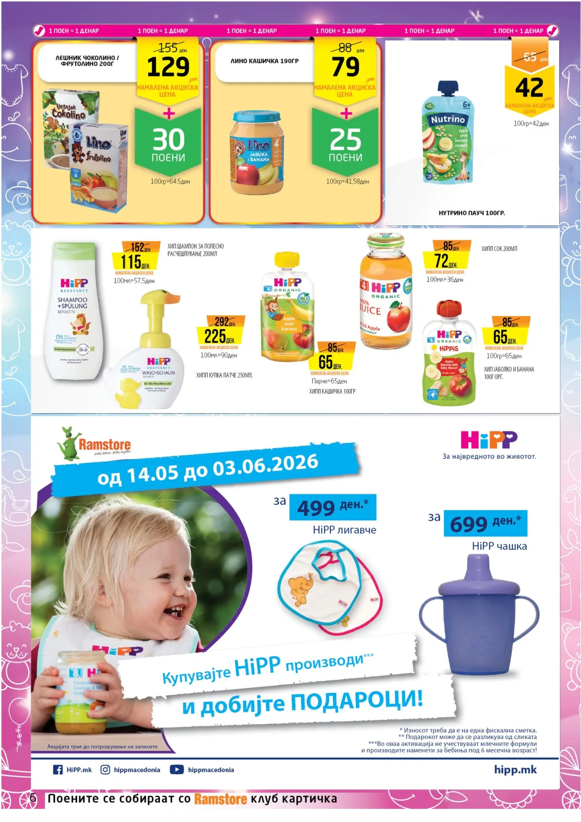 РАМСТОРАМА page 6