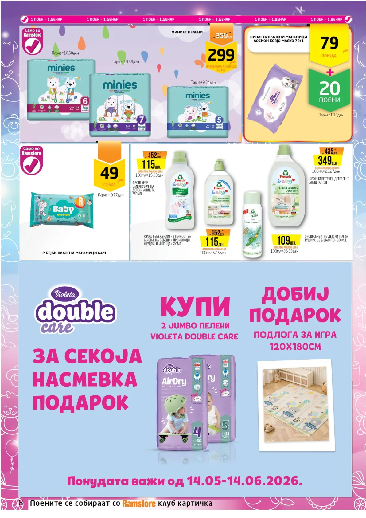 РАМСТОРАМА page 8