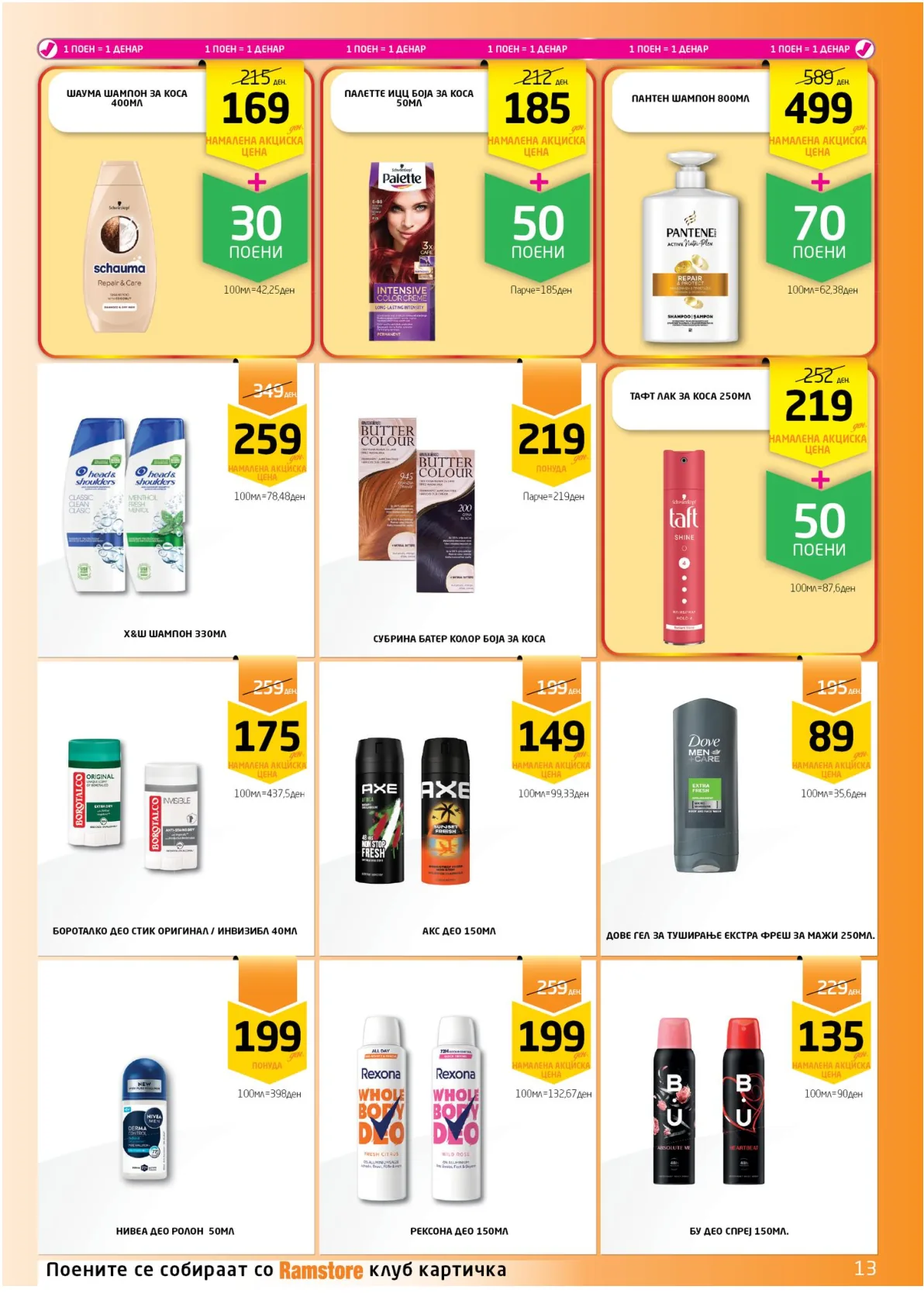 РАМСТОРАМА page 13