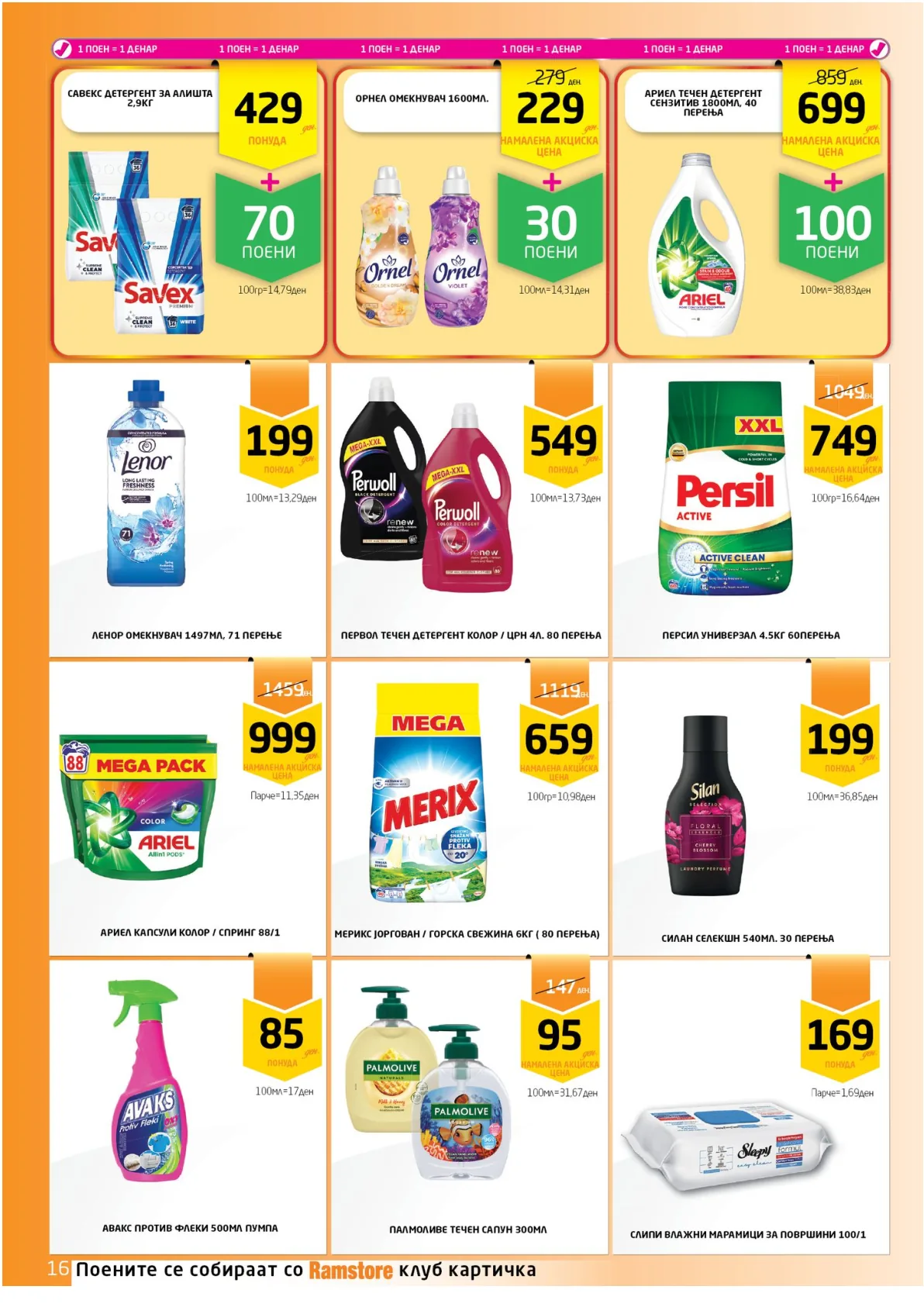 РАМСТОРАМА page 15