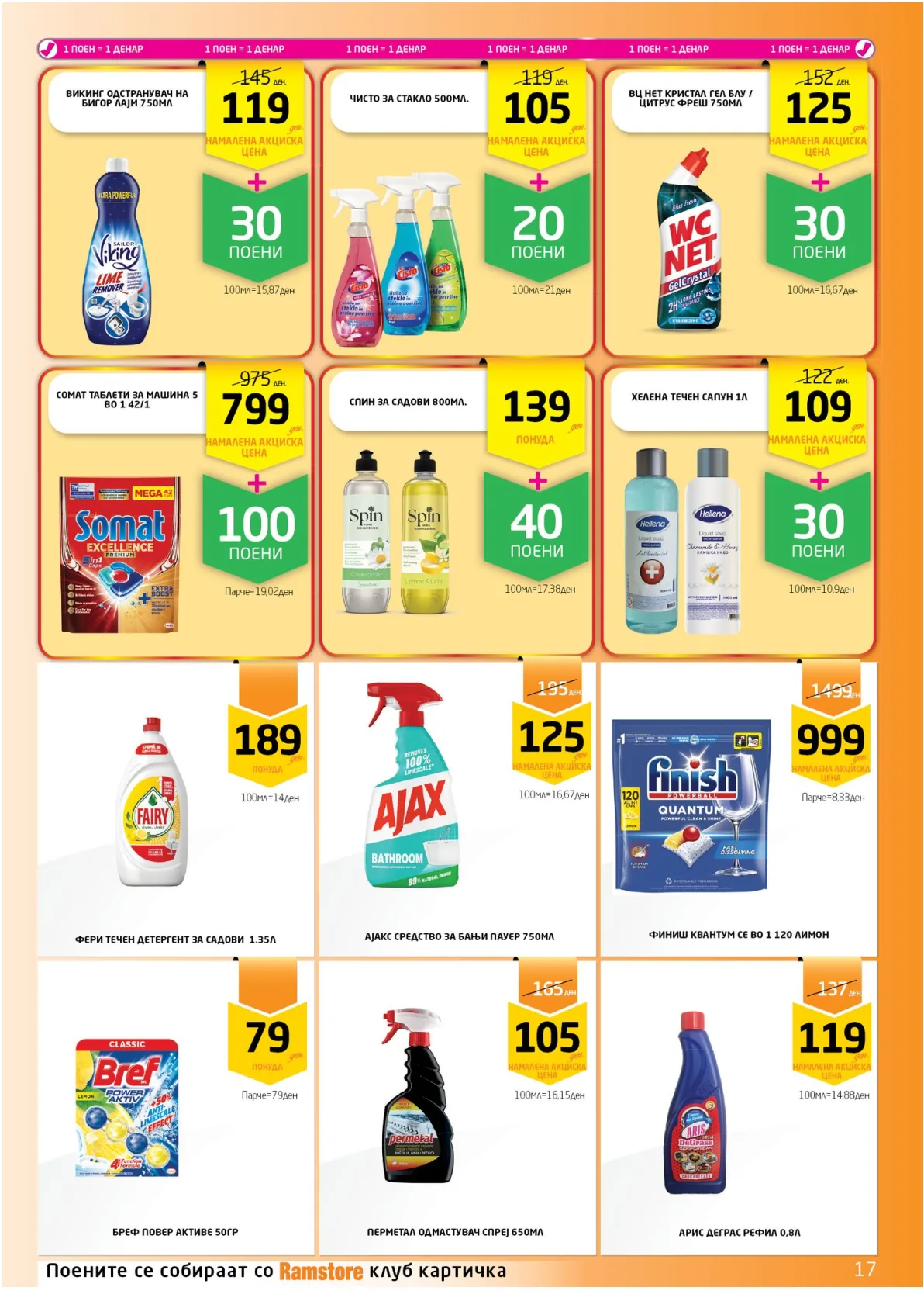 РАМСТОРАМА page 16