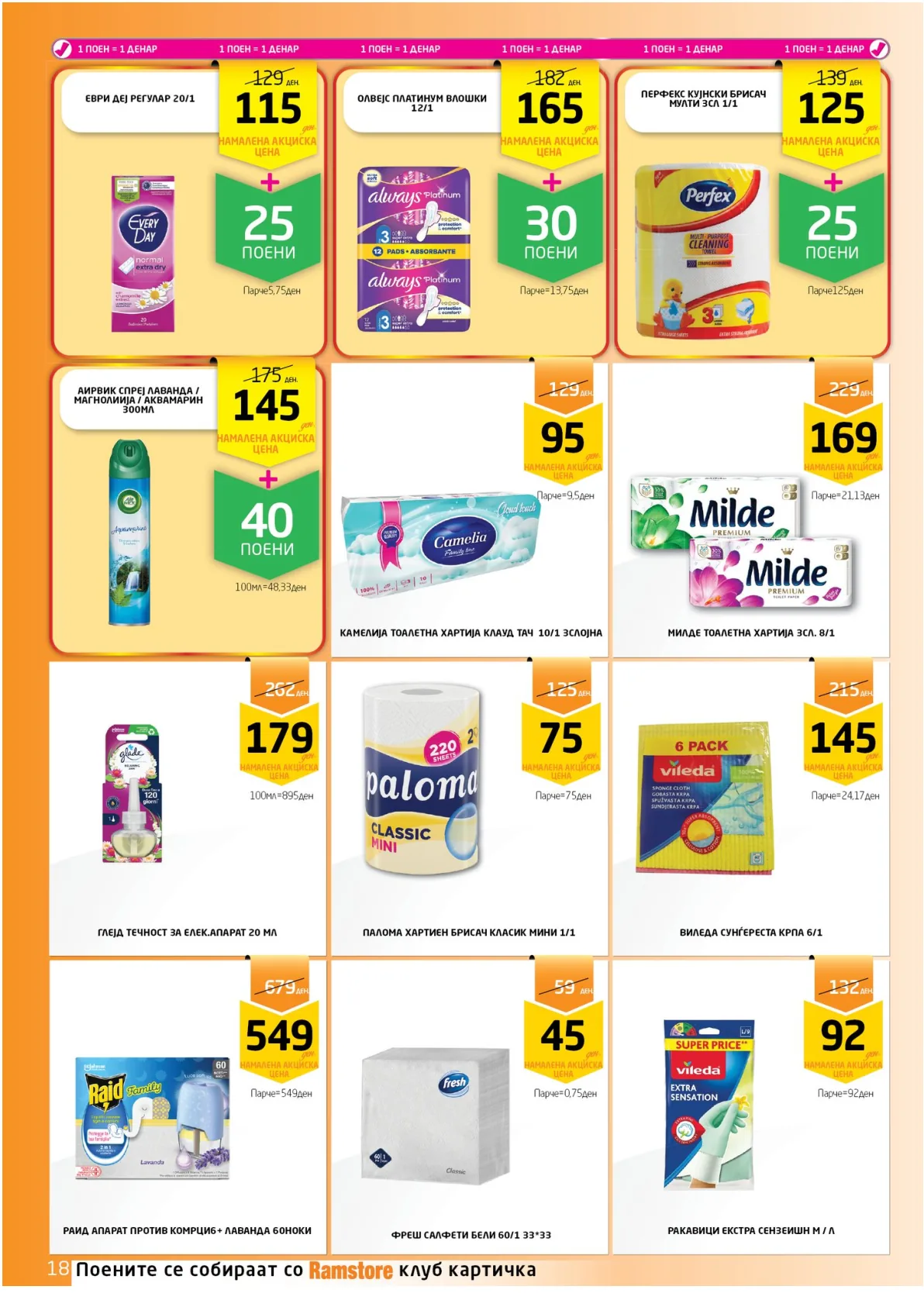 РАМСТОРАМА page 17