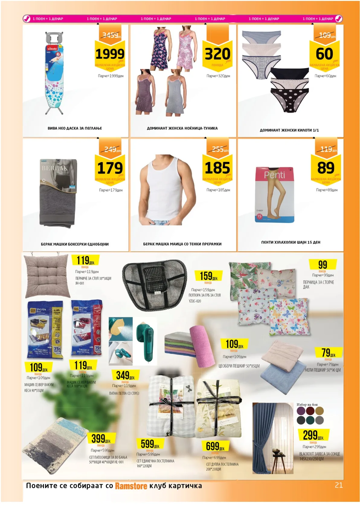 РАМСТОРАМА page 20