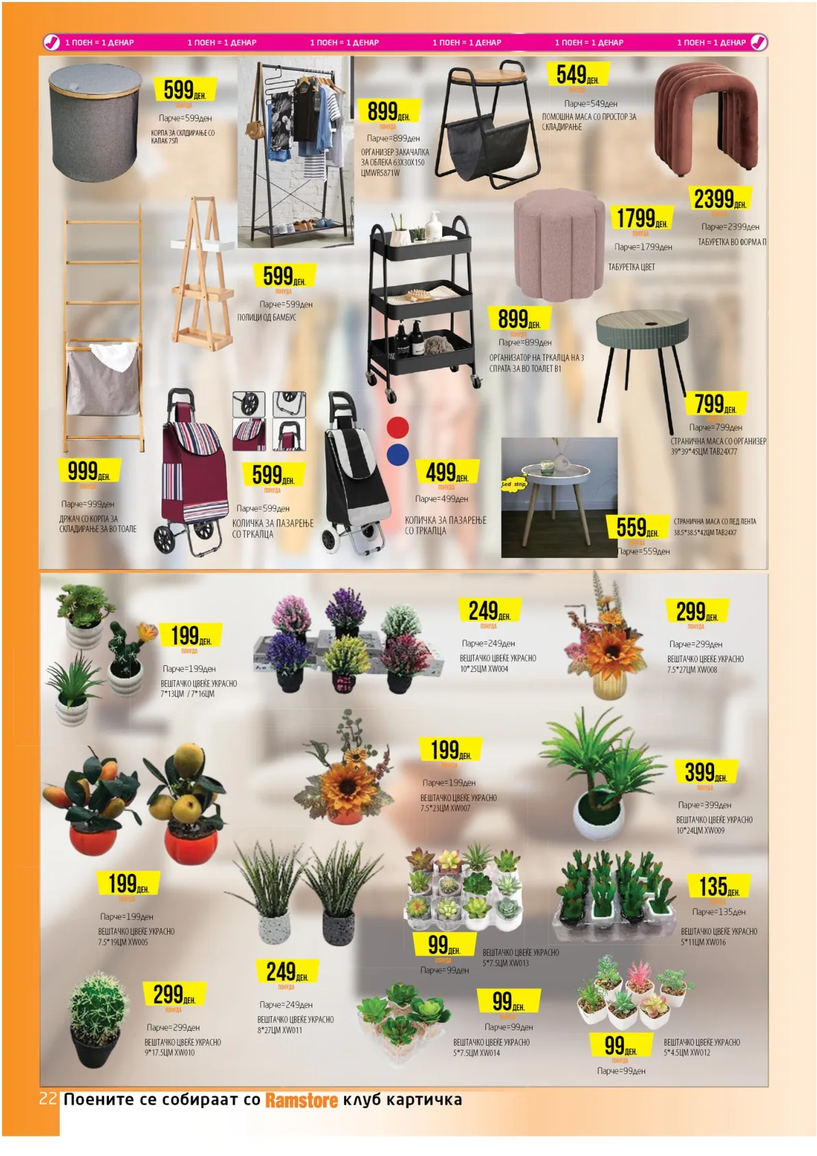 РАМСТОРАМА page 21