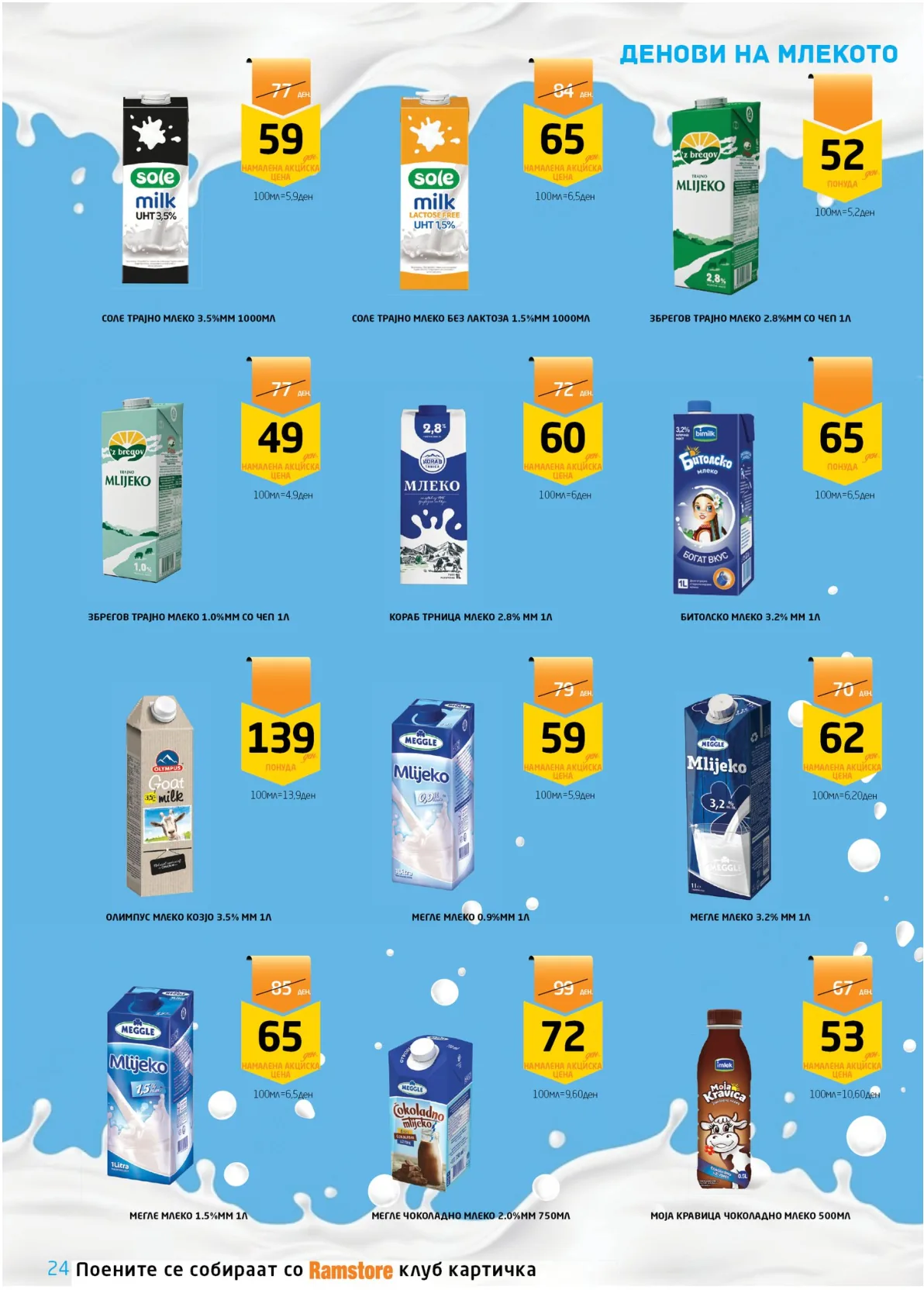 РАМСТОРАМА page 23