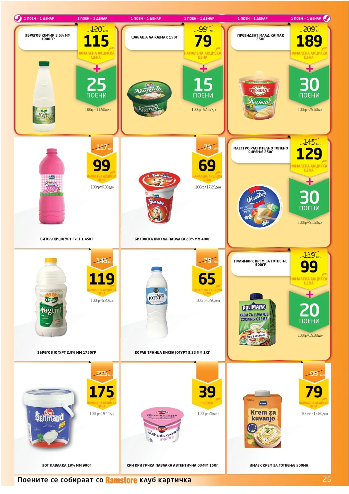 РАМСТОРАМА page 24