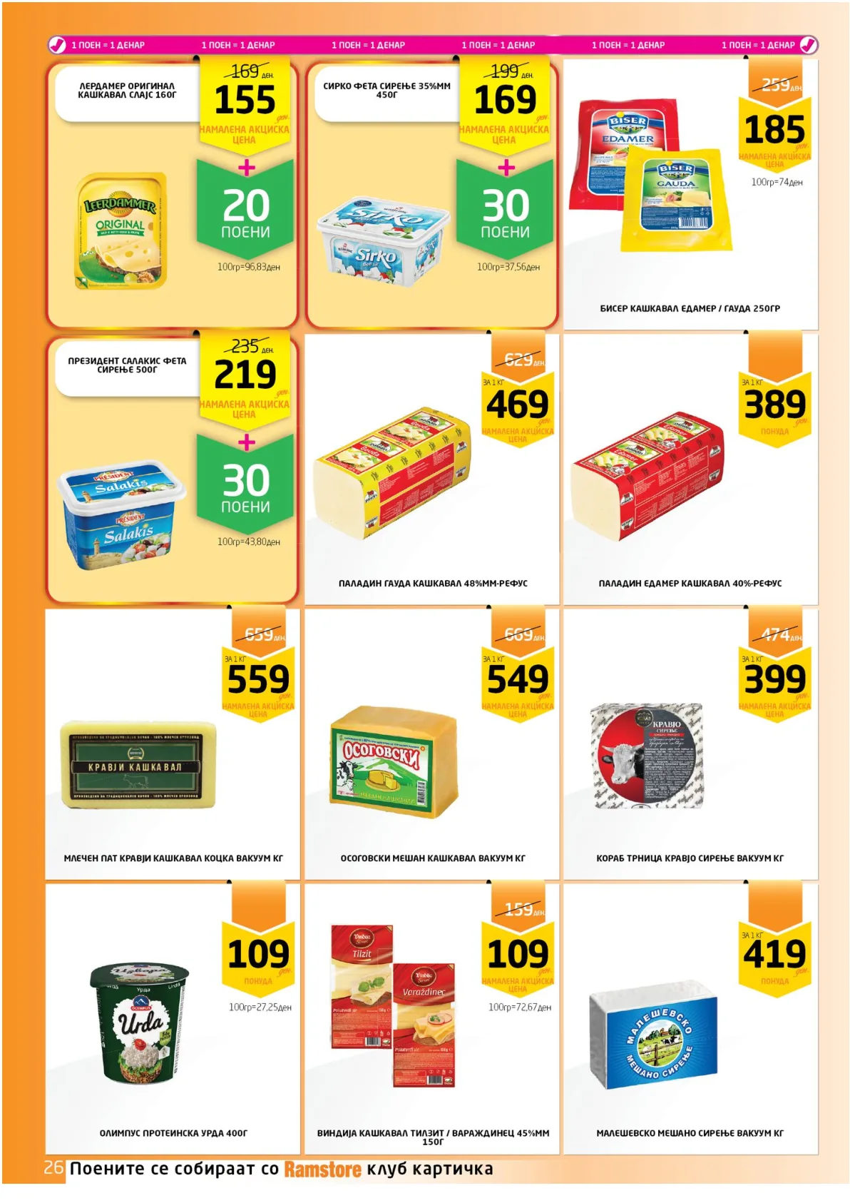 РАМСТОРАМА page 25