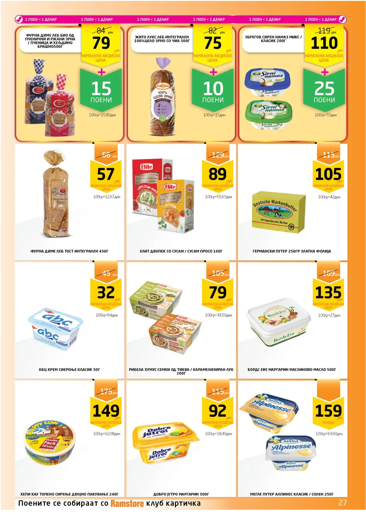 РАМСТОРАМА page 26
