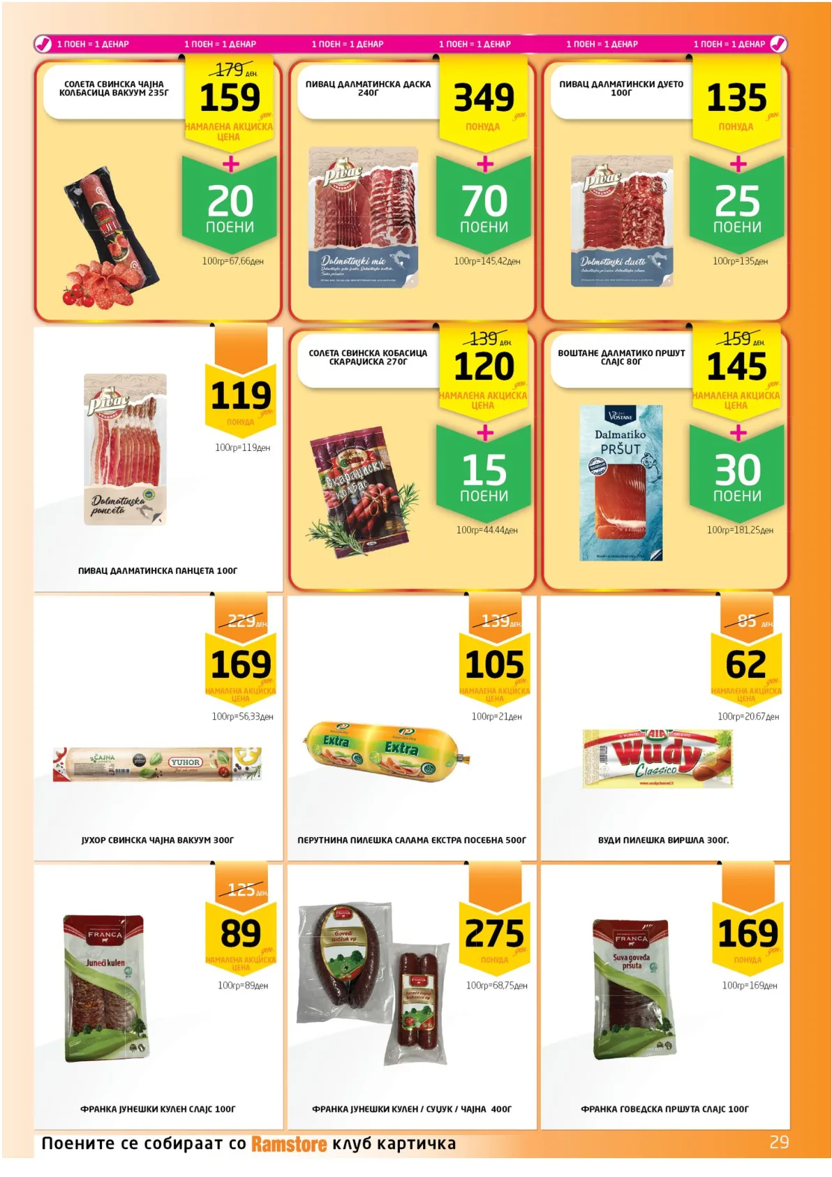 РАМСТОРАМА page 28